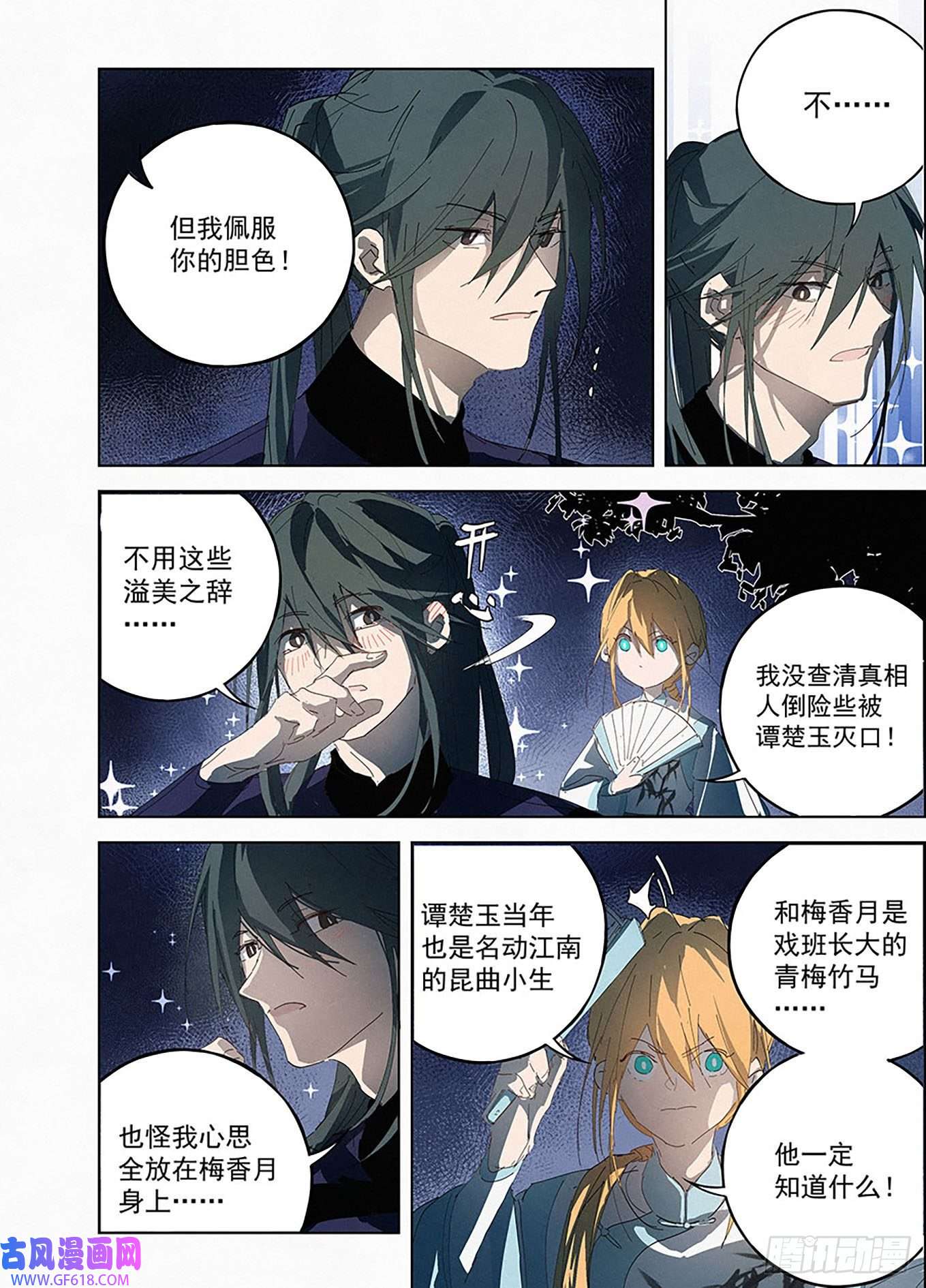 阅微草堂推理笔记006 联手