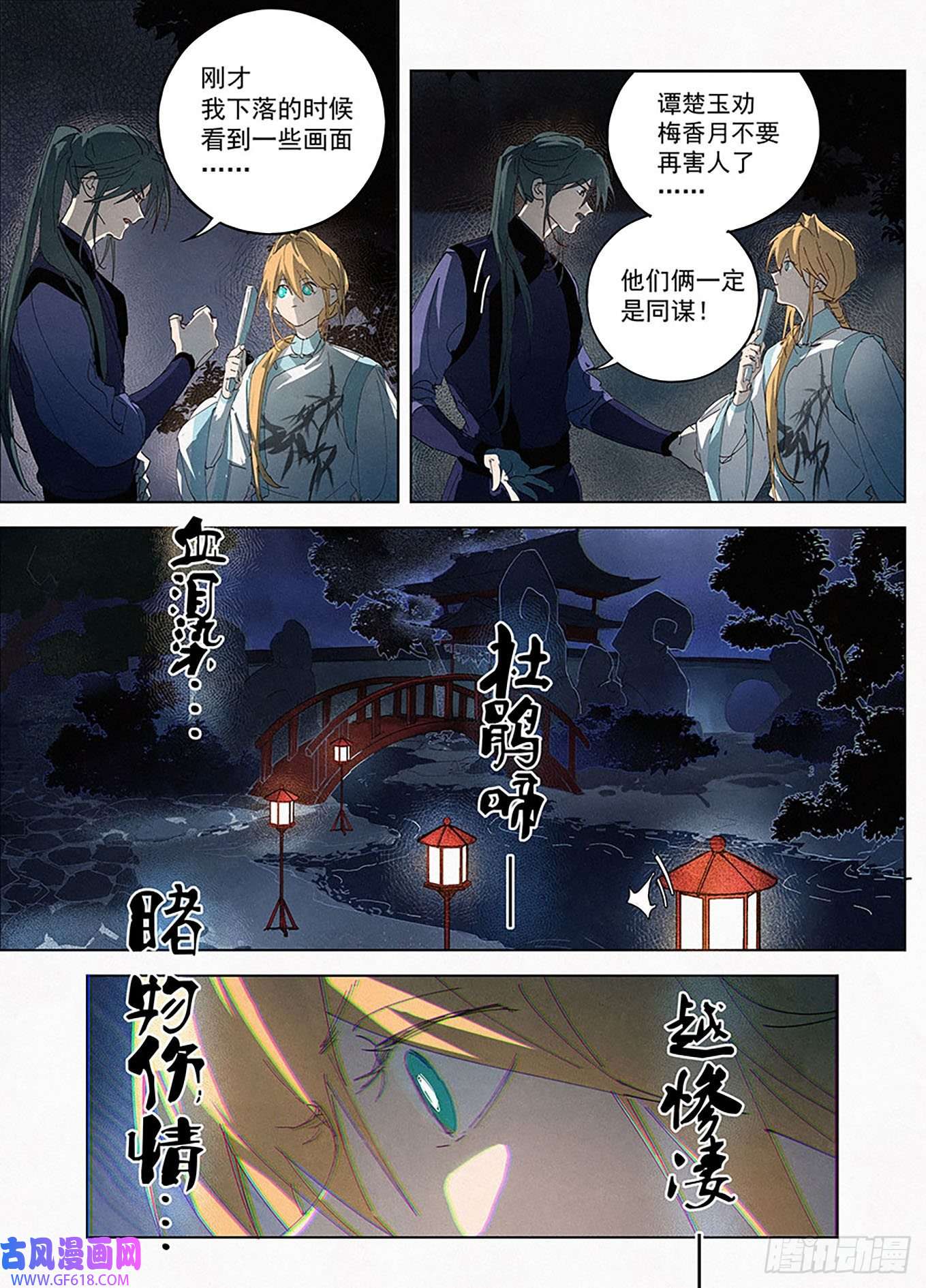 阅微草堂推理笔记006 联手