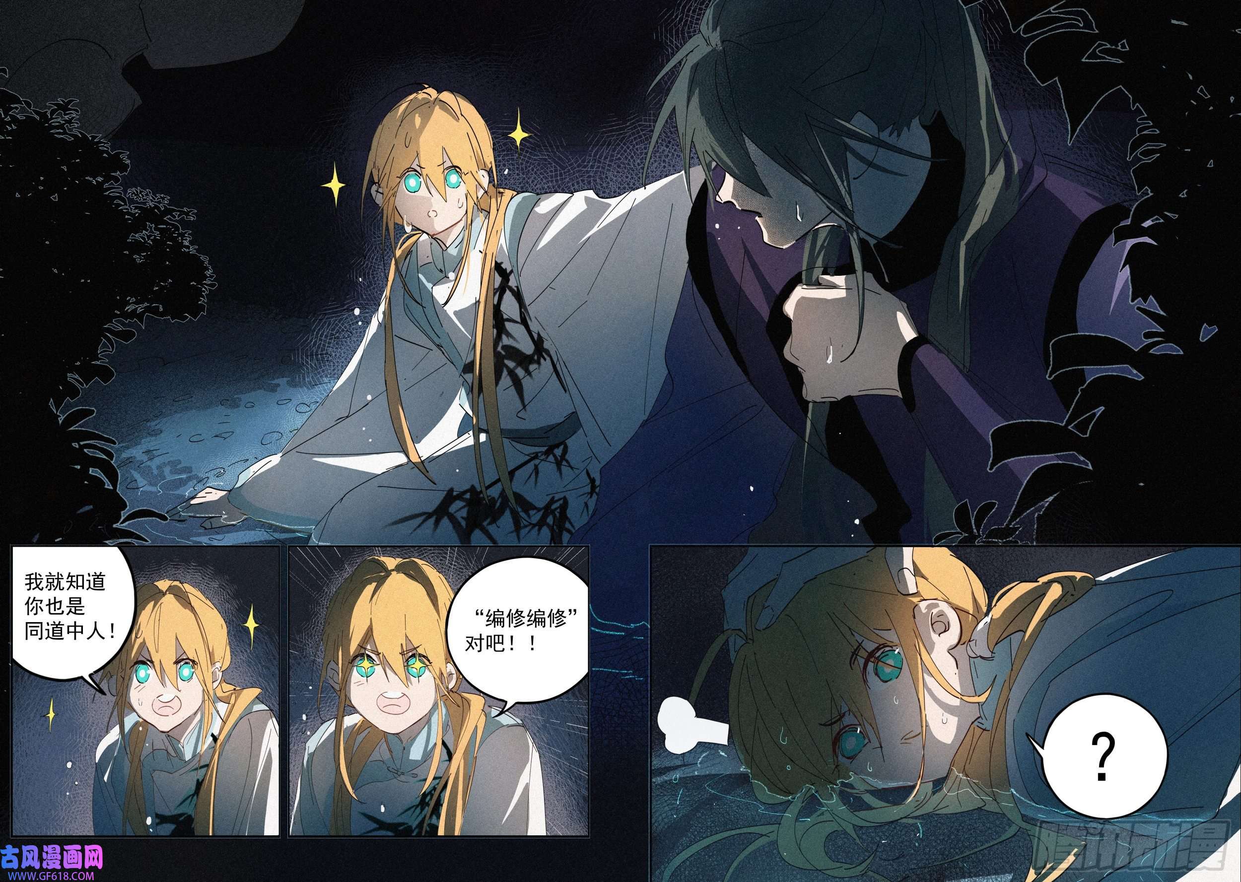 阅微草堂推理笔记006 联手