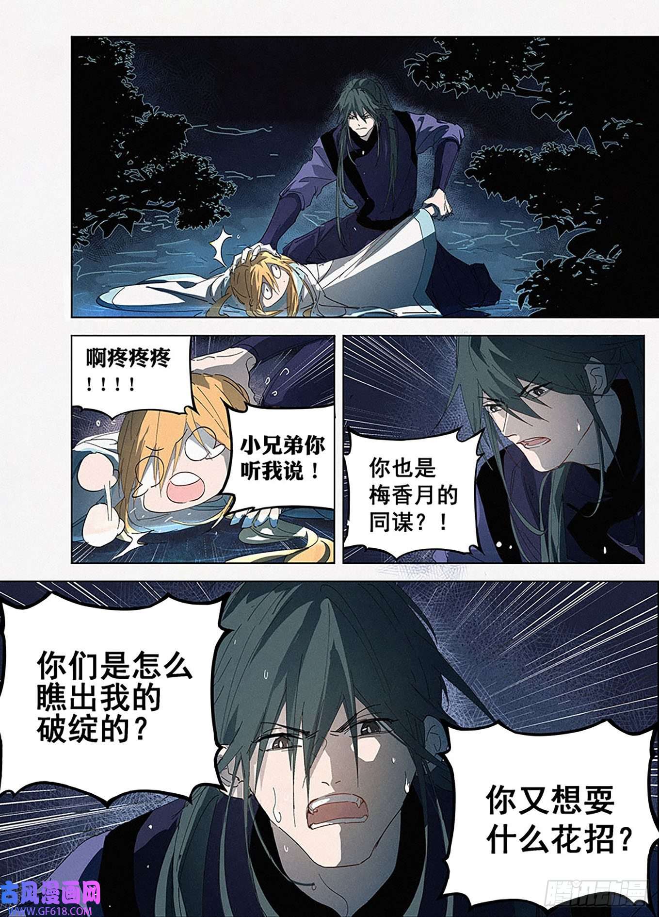 阅微草堂推理笔记006 联手