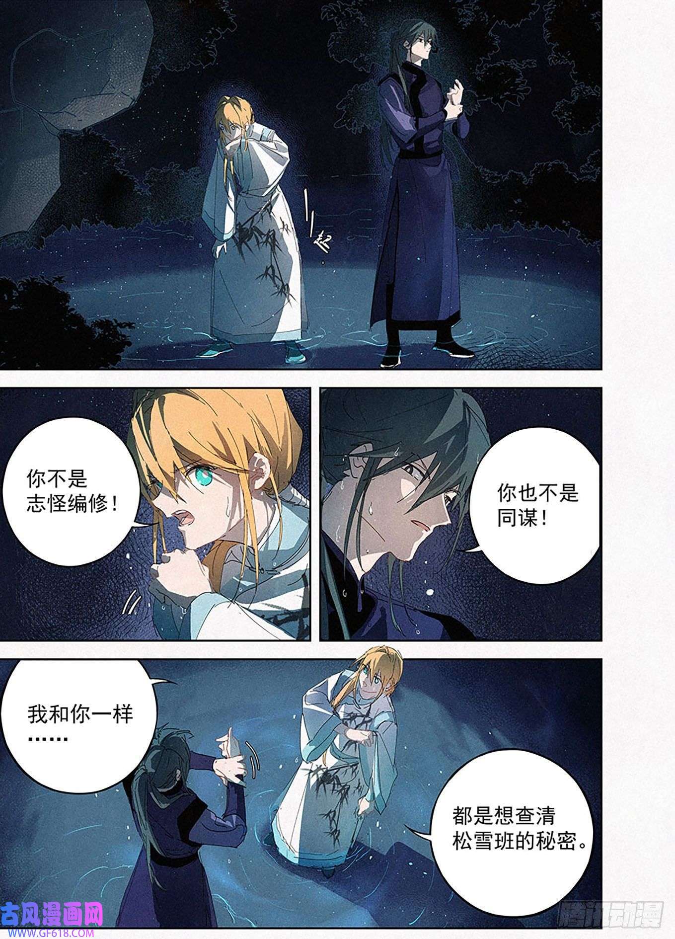 阅微草堂推理笔记006 联手