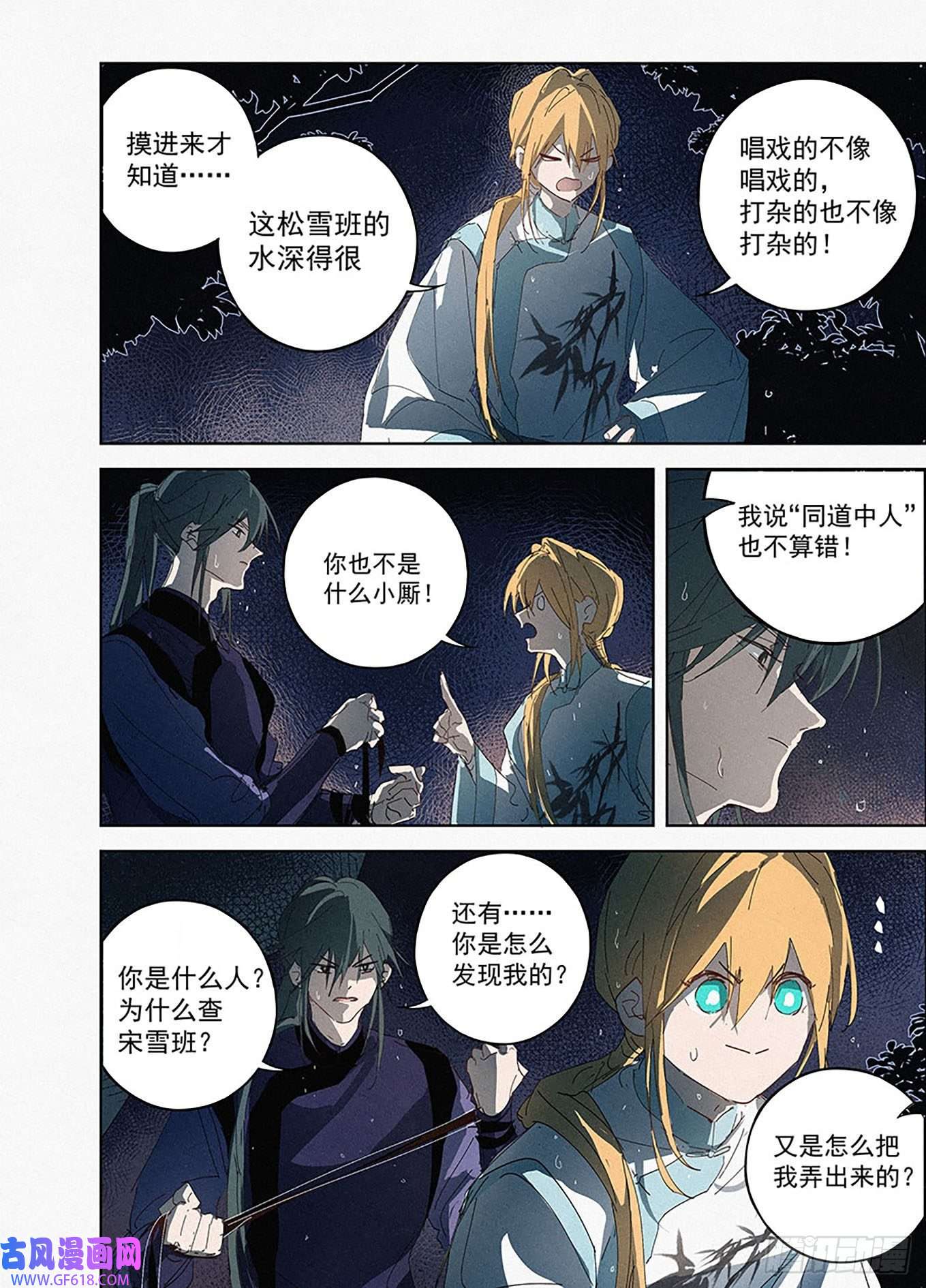 阅微草堂推理笔记006 联手