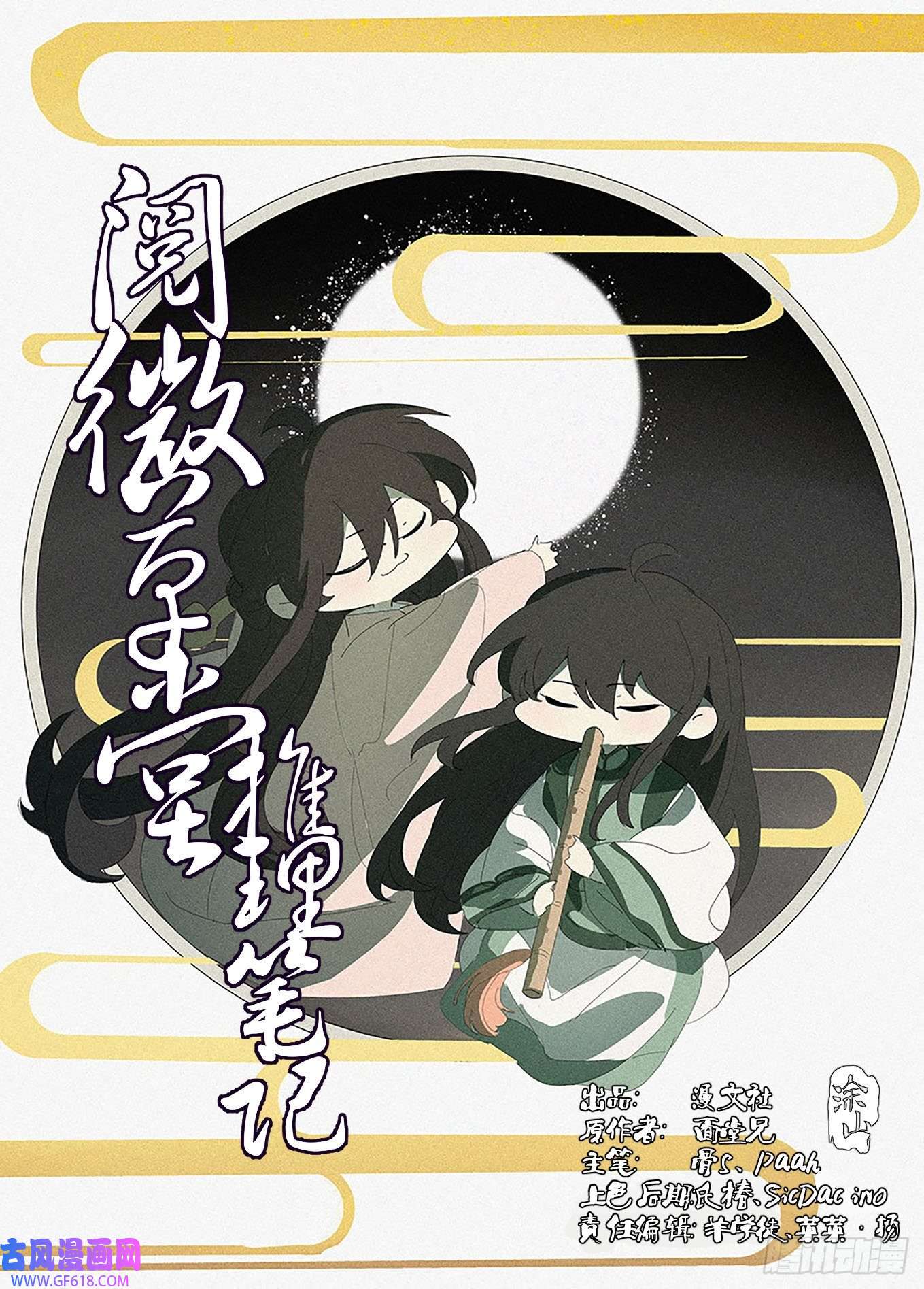 阅微草堂推理笔记007 松雪班的过去