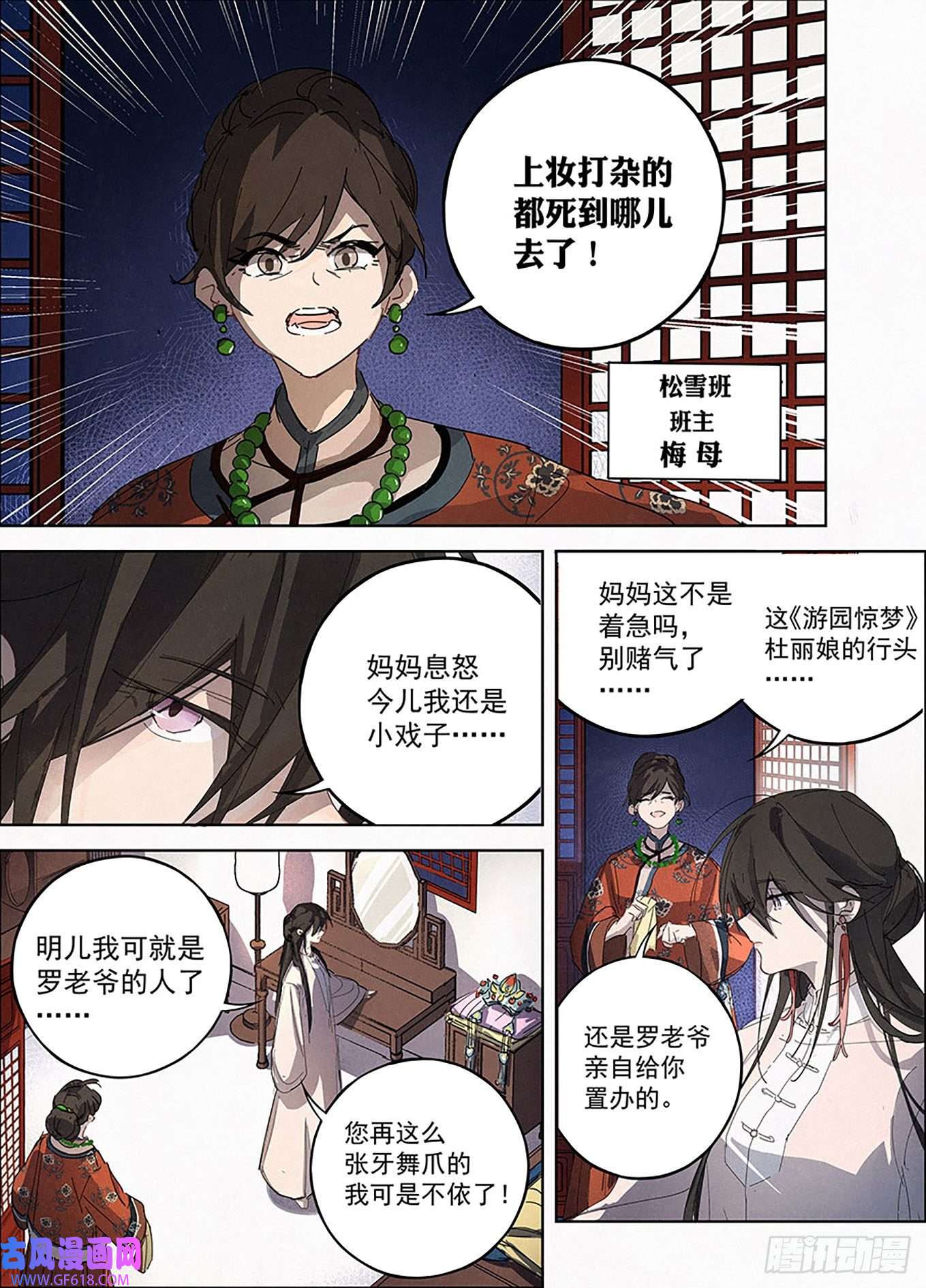 阅微草堂推理笔记007 松雪班的过去