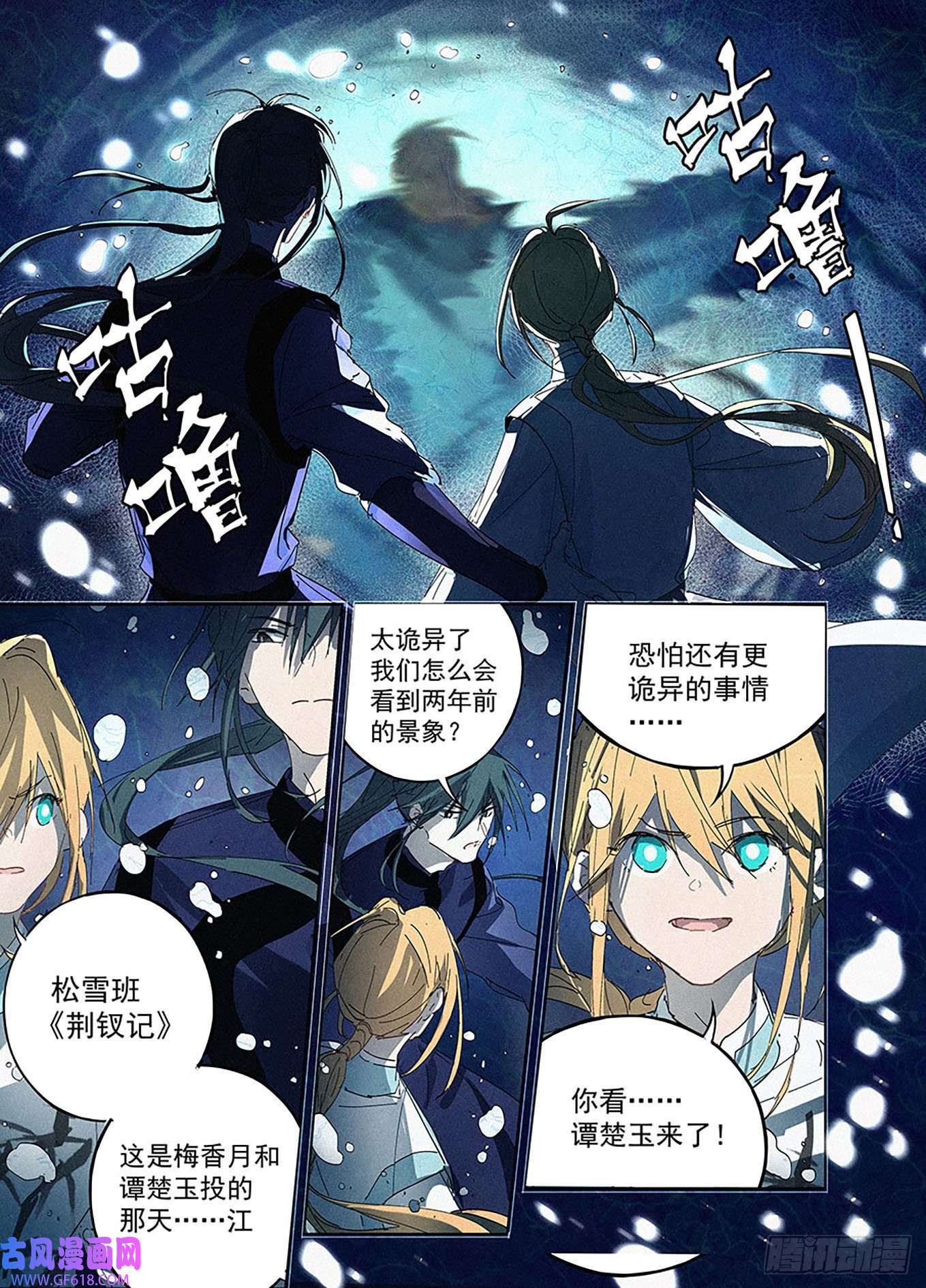 阅微草堂推理笔记007 松雪班的过去