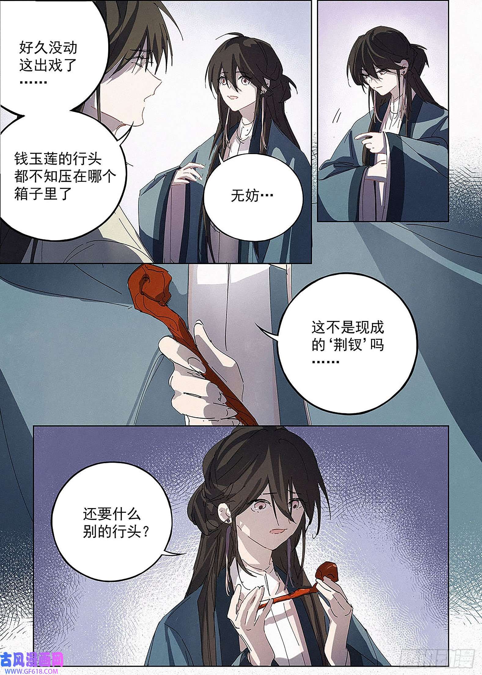 阅微草堂推理笔记008 荆钗记