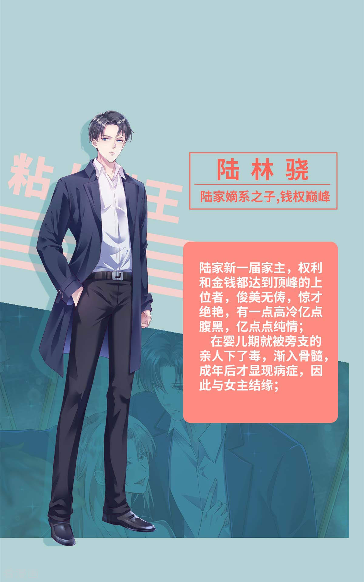 重生虐渣：娇养冰山总裁人物档案