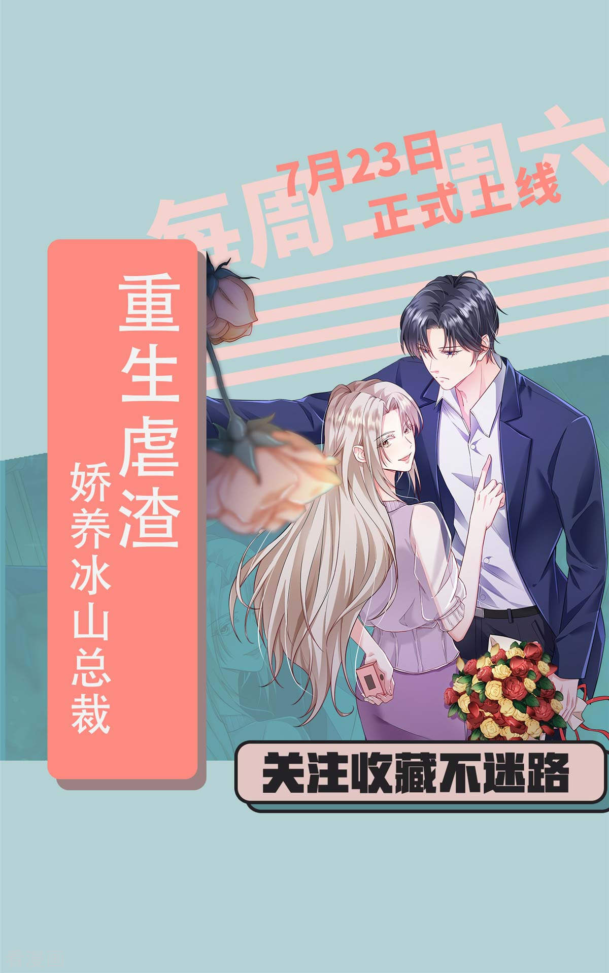 重生虐渣：娇养冰山总裁人物档案