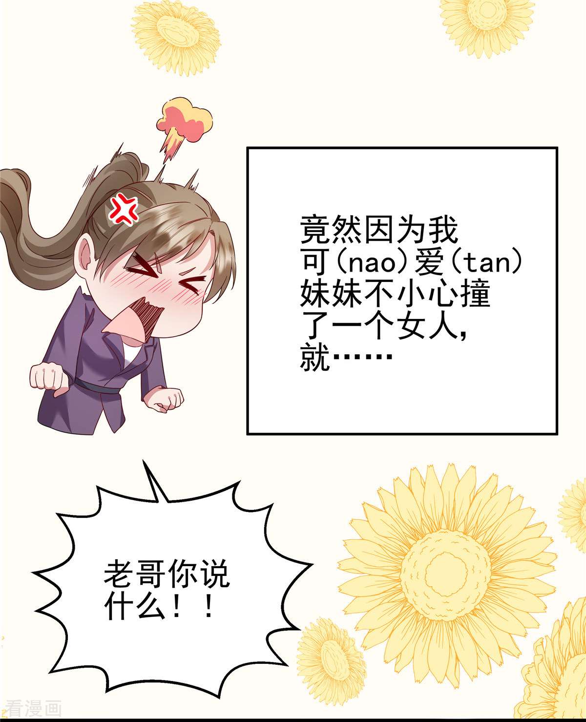重生虐渣：娇养冰山总裁预告
