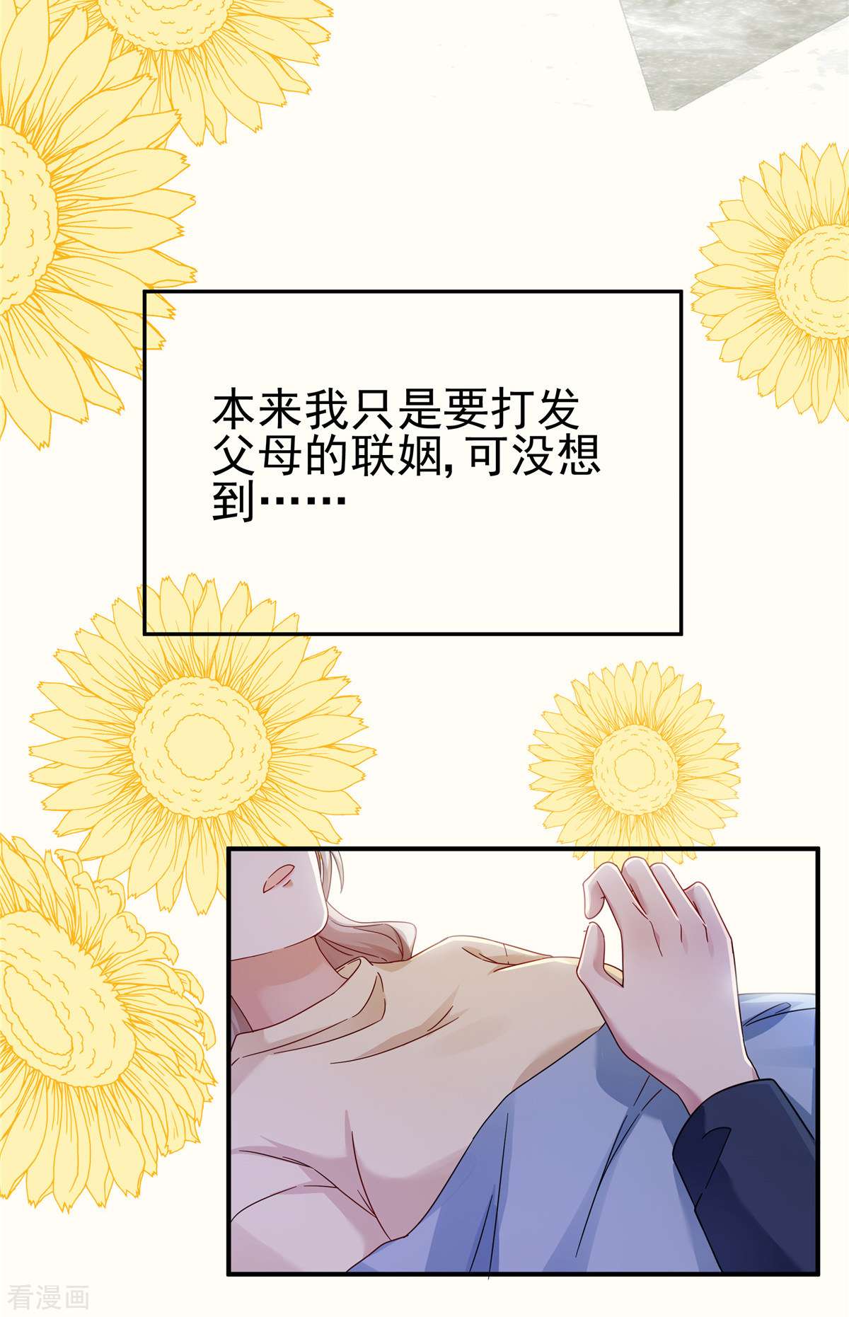 重生虐渣：娇养冰山总裁预告
