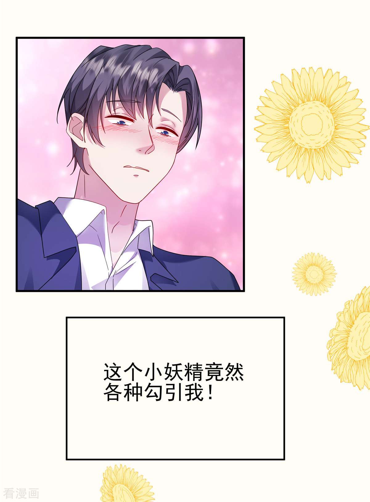 重生虐渣：娇养冰山总裁预告