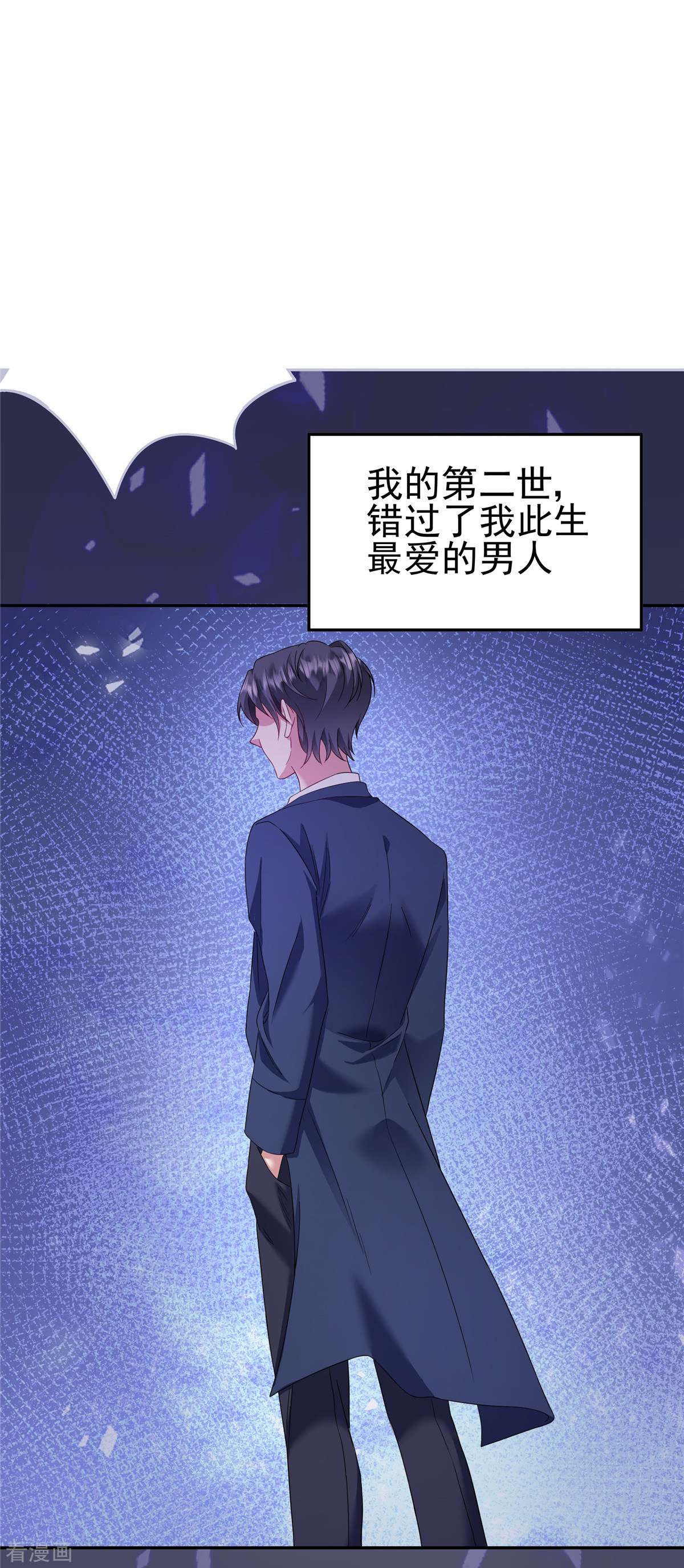 重生虐渣：娇养冰山总裁预告