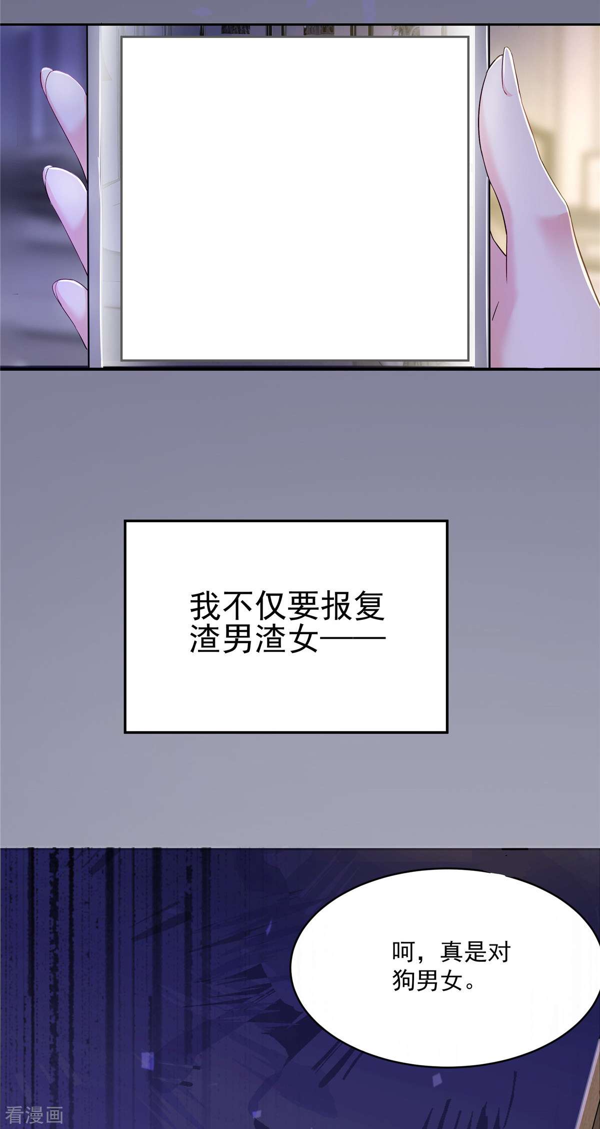 重生虐渣：娇养冰山总裁预告