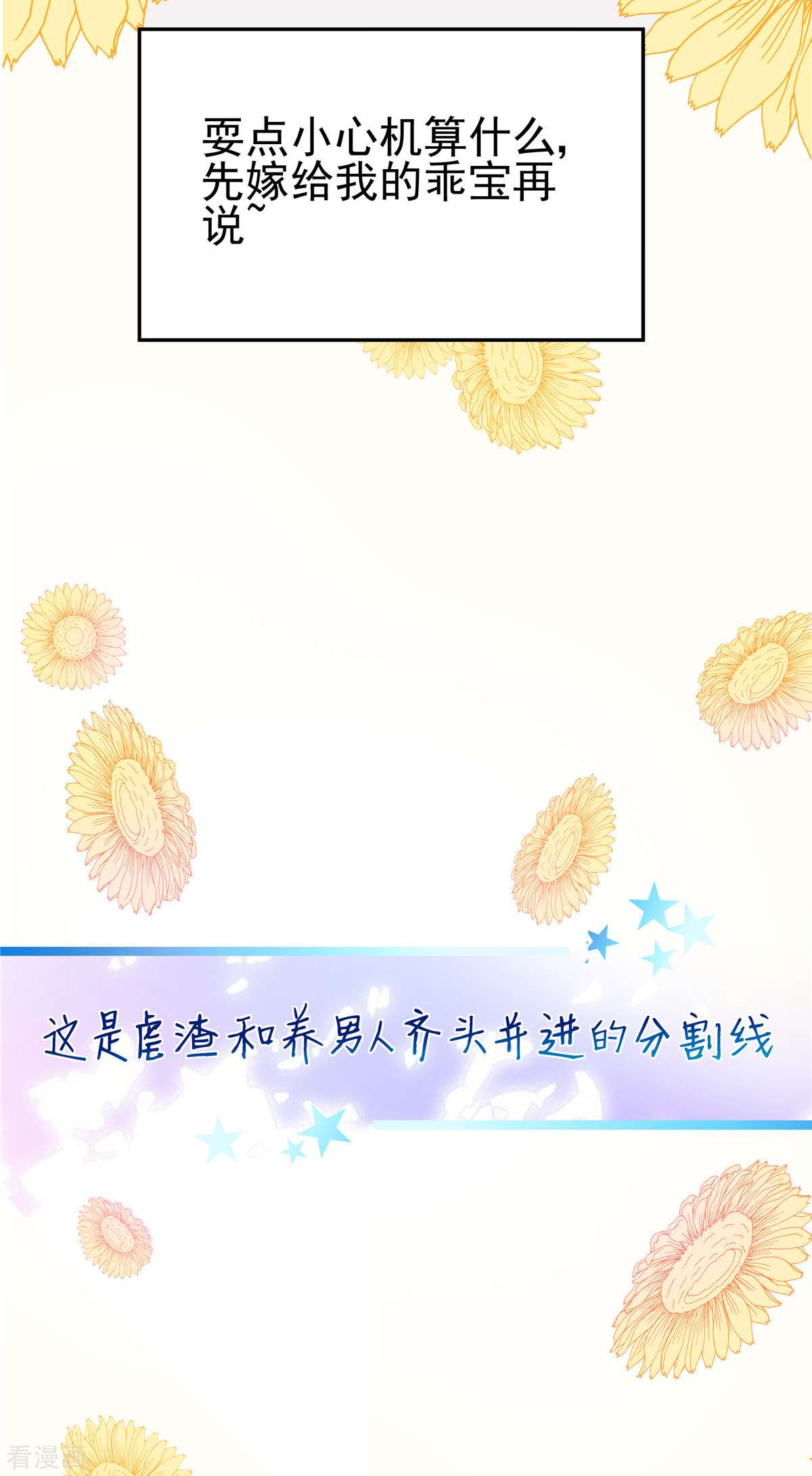 重生虐渣：娇养冰山总裁预告