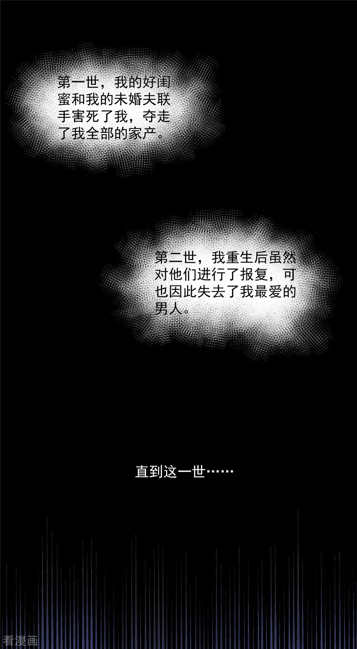 重生虐渣：娇养冰山总裁1话
