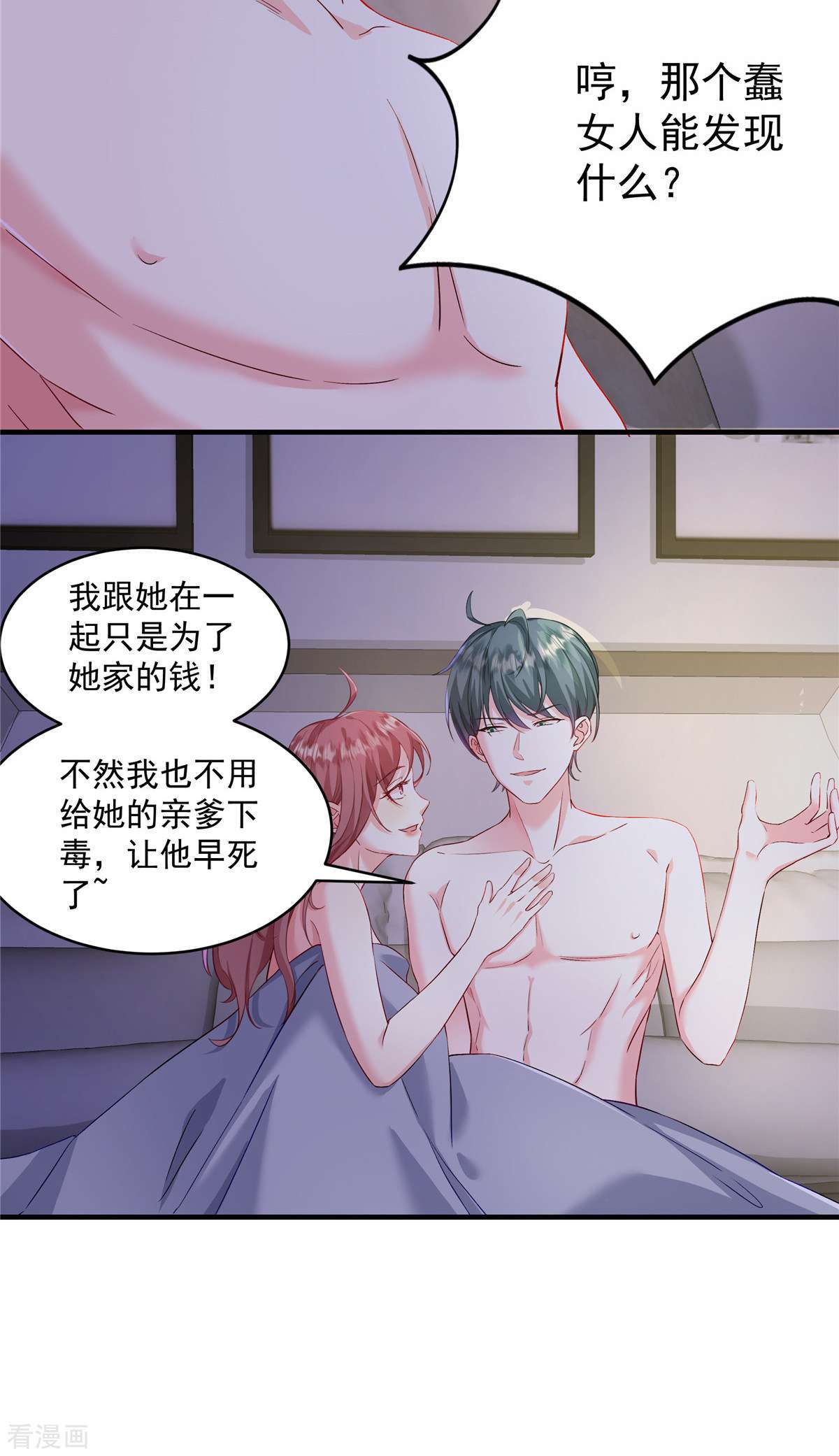 重生虐渣：娇养冰山总裁1话