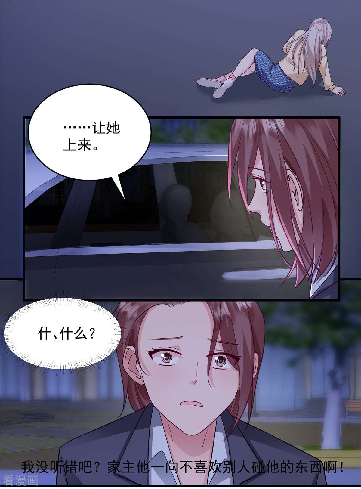 重生虐渣：娇养冰山总裁2话
