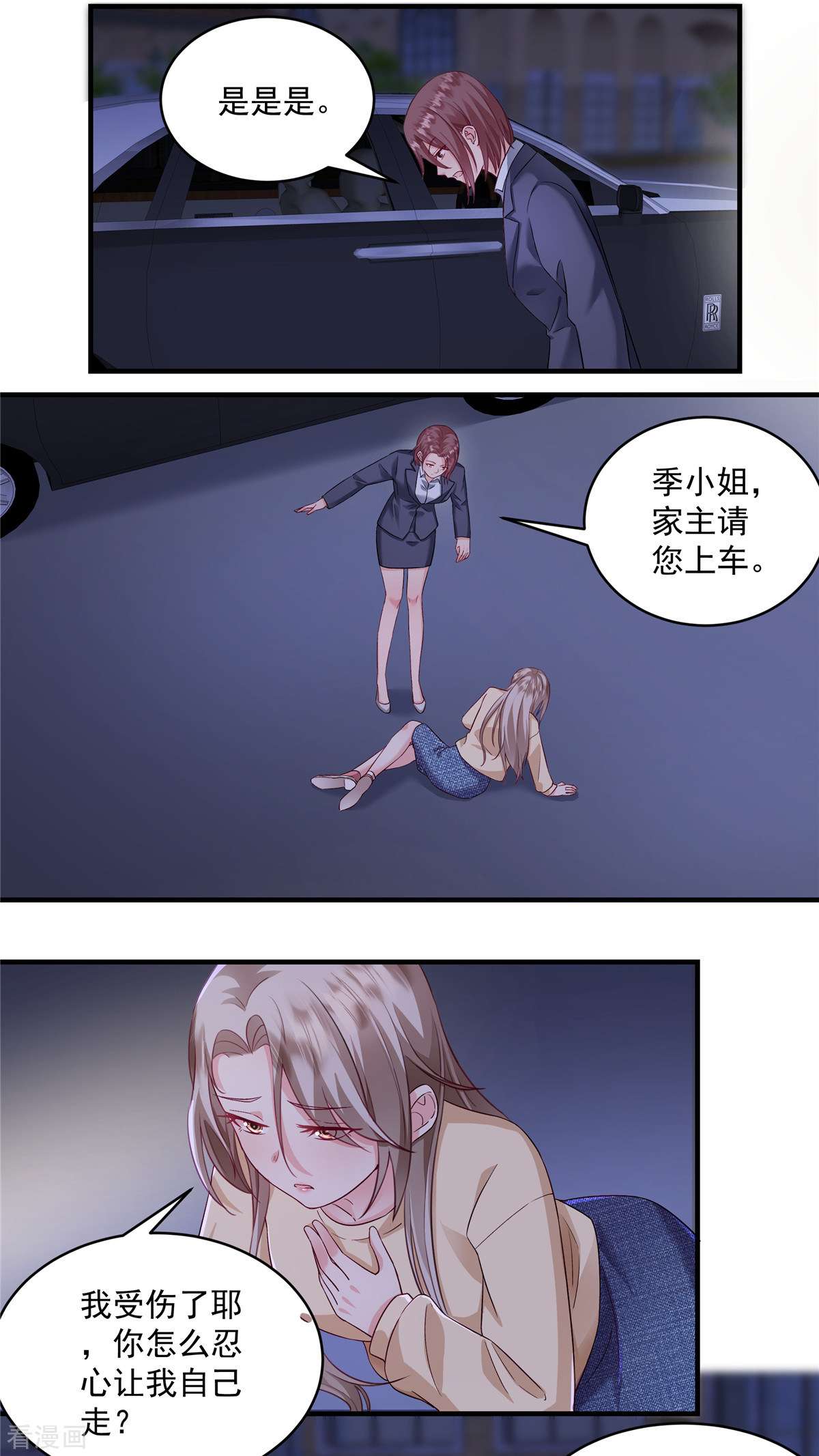 重生虐渣：娇养冰山总裁2话