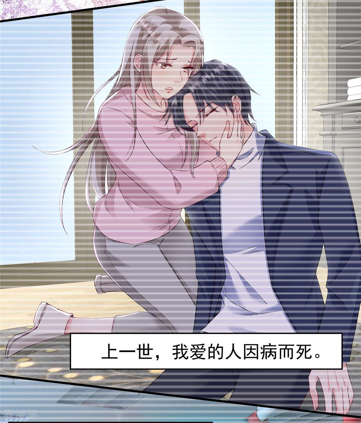 重生虐渣：娇养冰山总裁2话