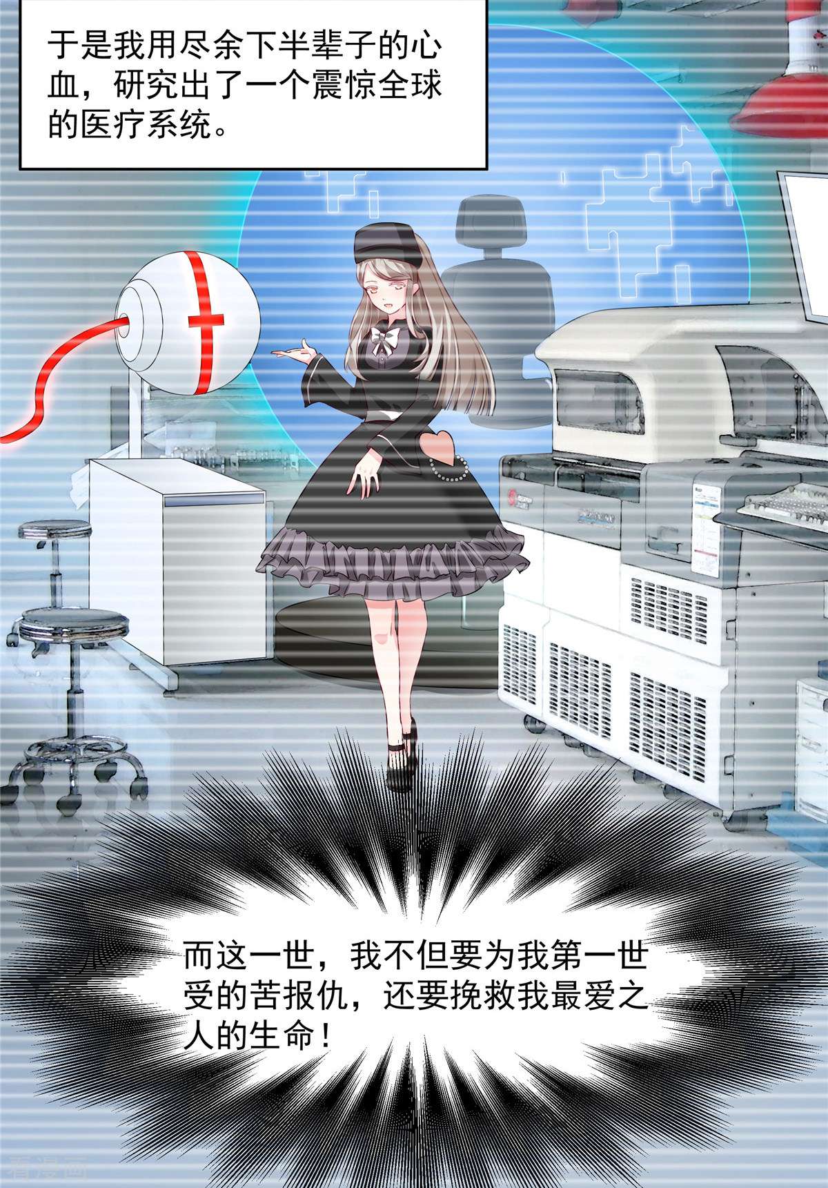 重生虐渣：娇养冰山总裁2话