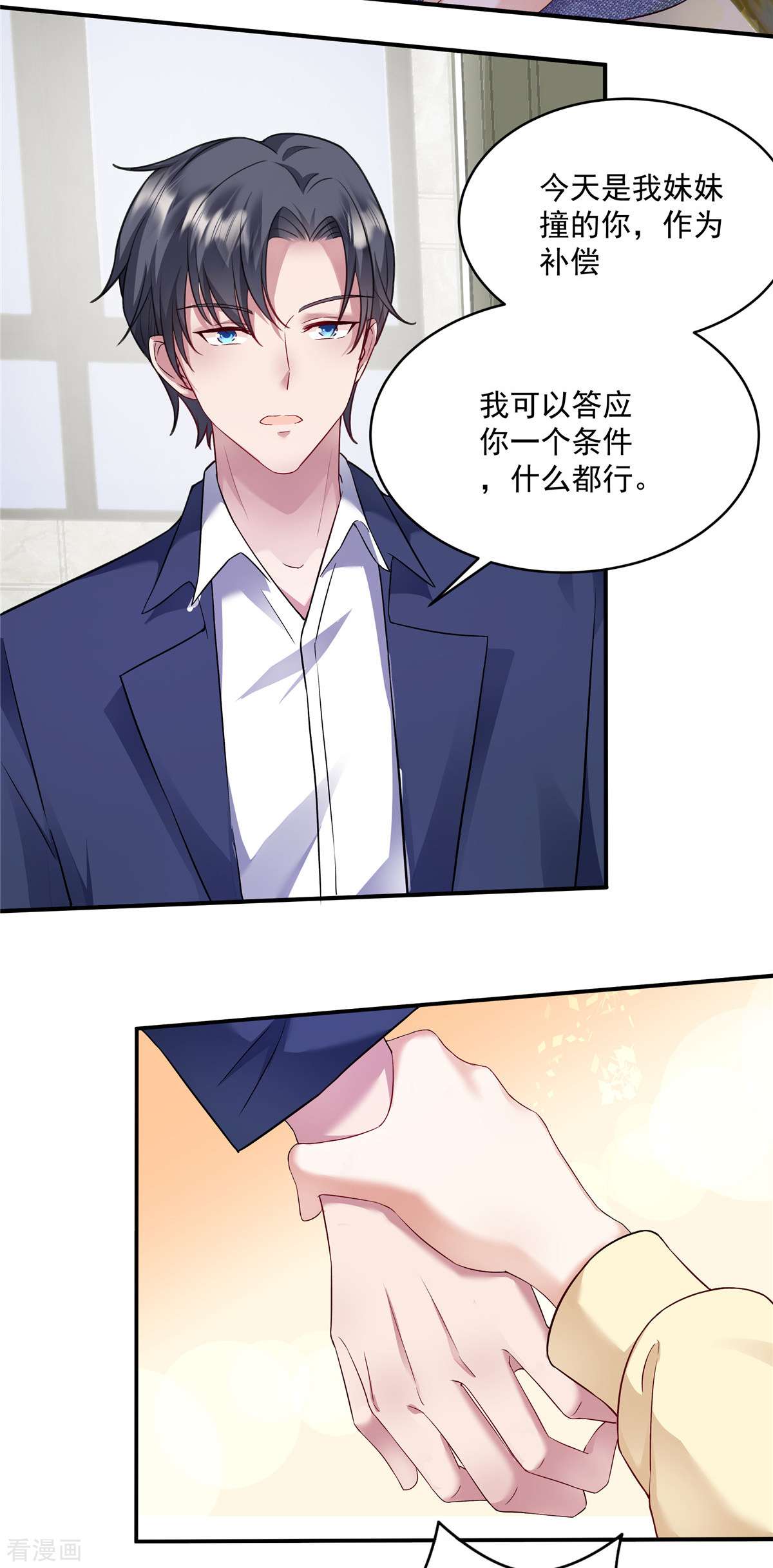 重生虐渣：娇养冰山总裁3话