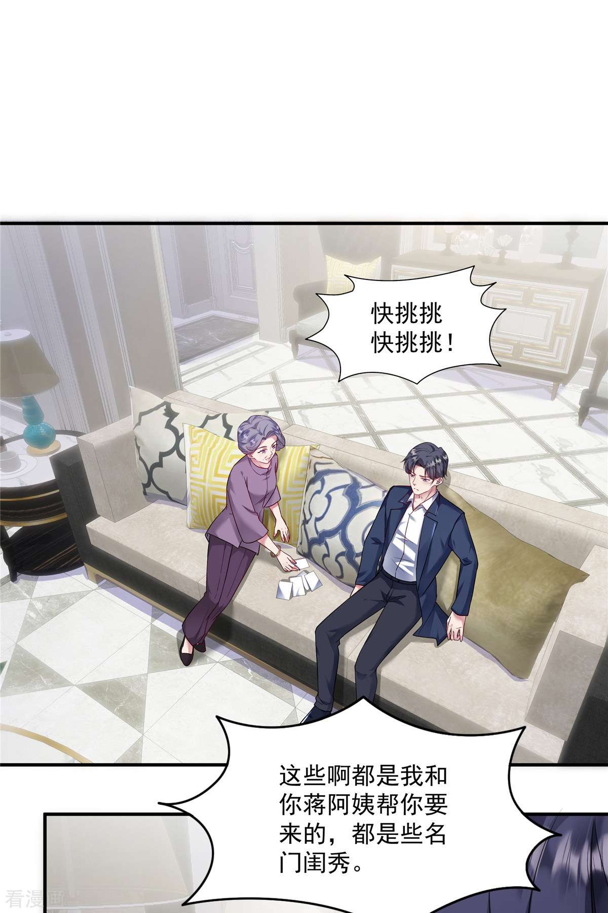 重生虐渣：娇养冰山总裁3话