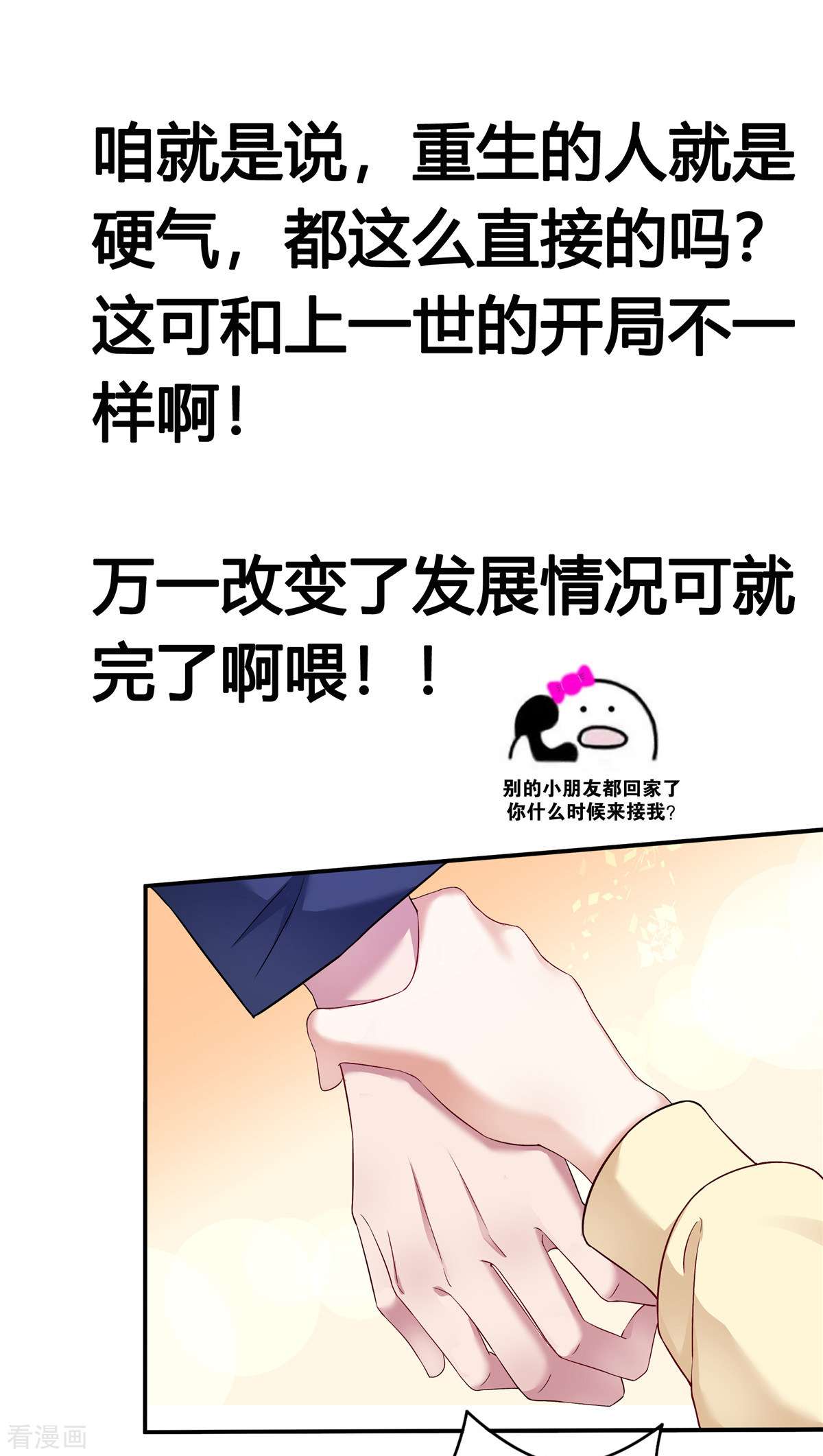 重生虐渣：娇养冰山总裁3话