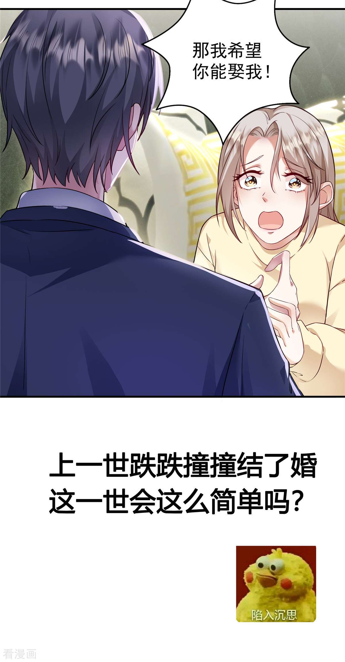 重生虐渣：娇养冰山总裁3话