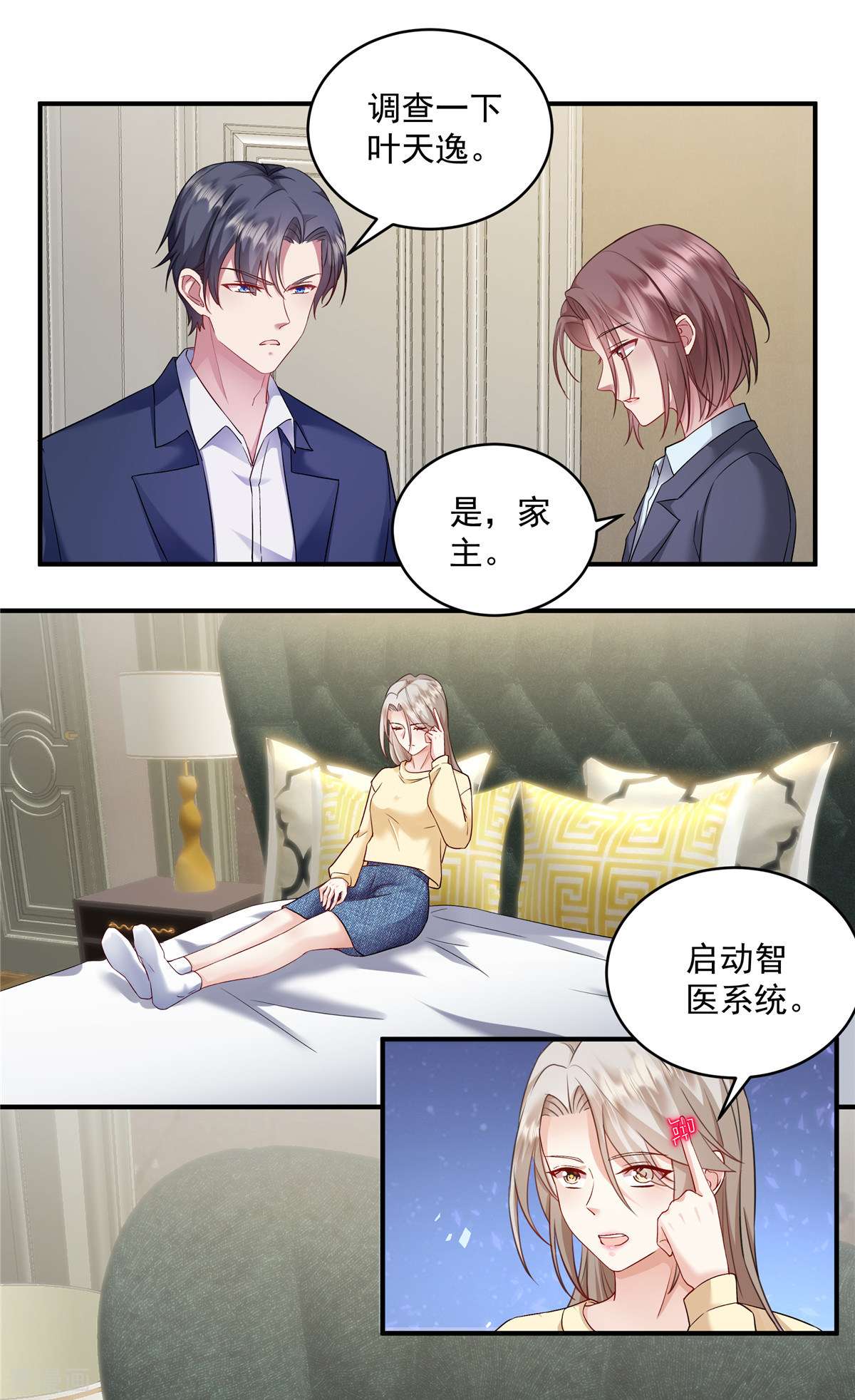 重生虐渣：娇养冰山总裁3话