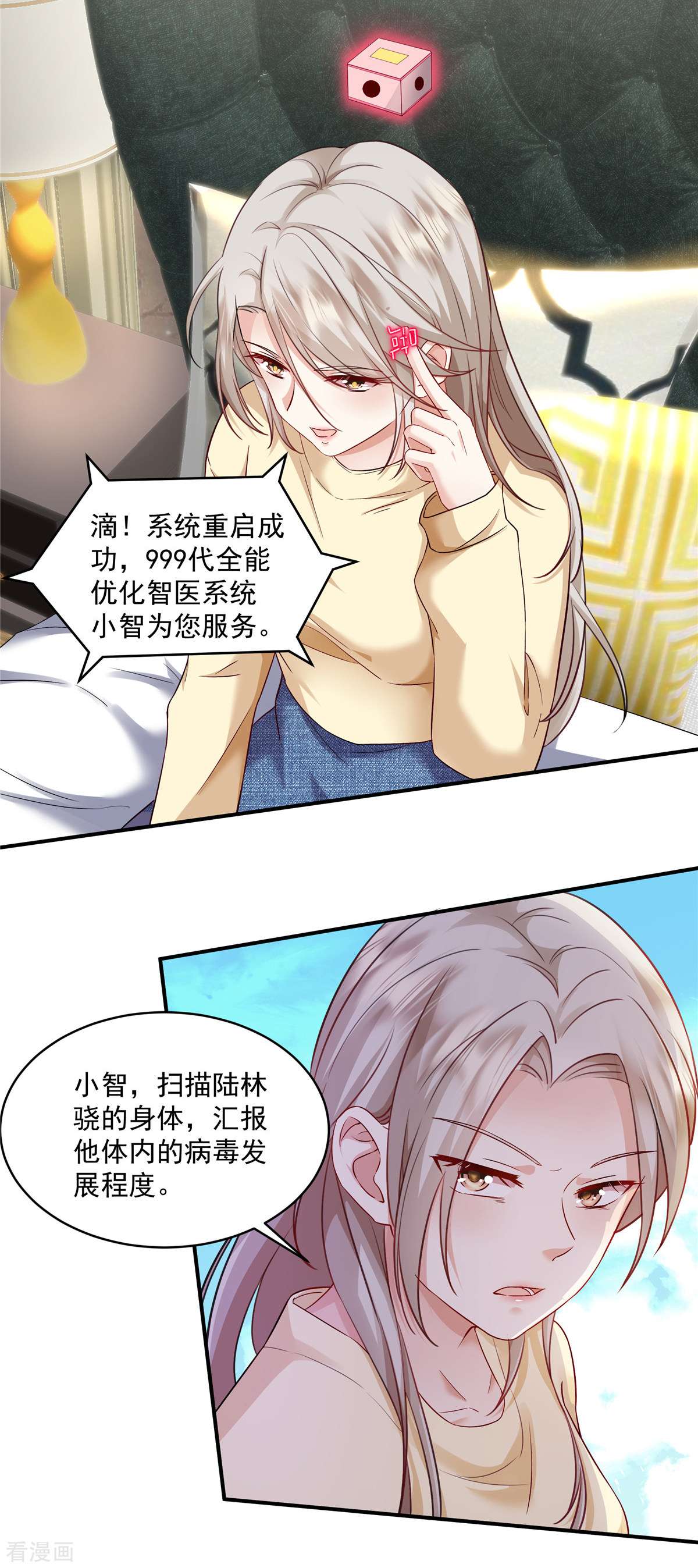 重生虐渣：娇养冰山总裁3话