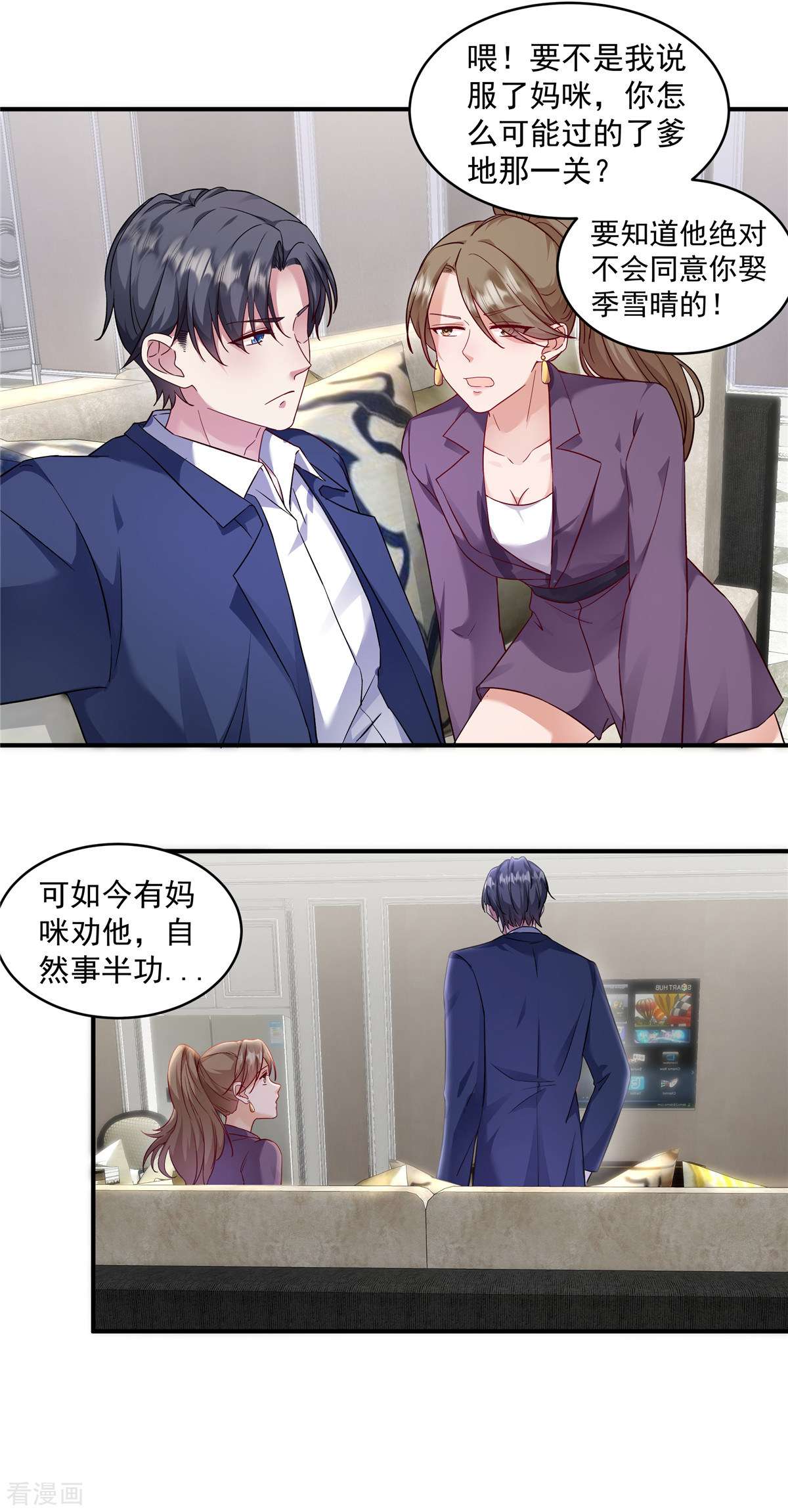 重生虐渣：娇养冰山总裁4话