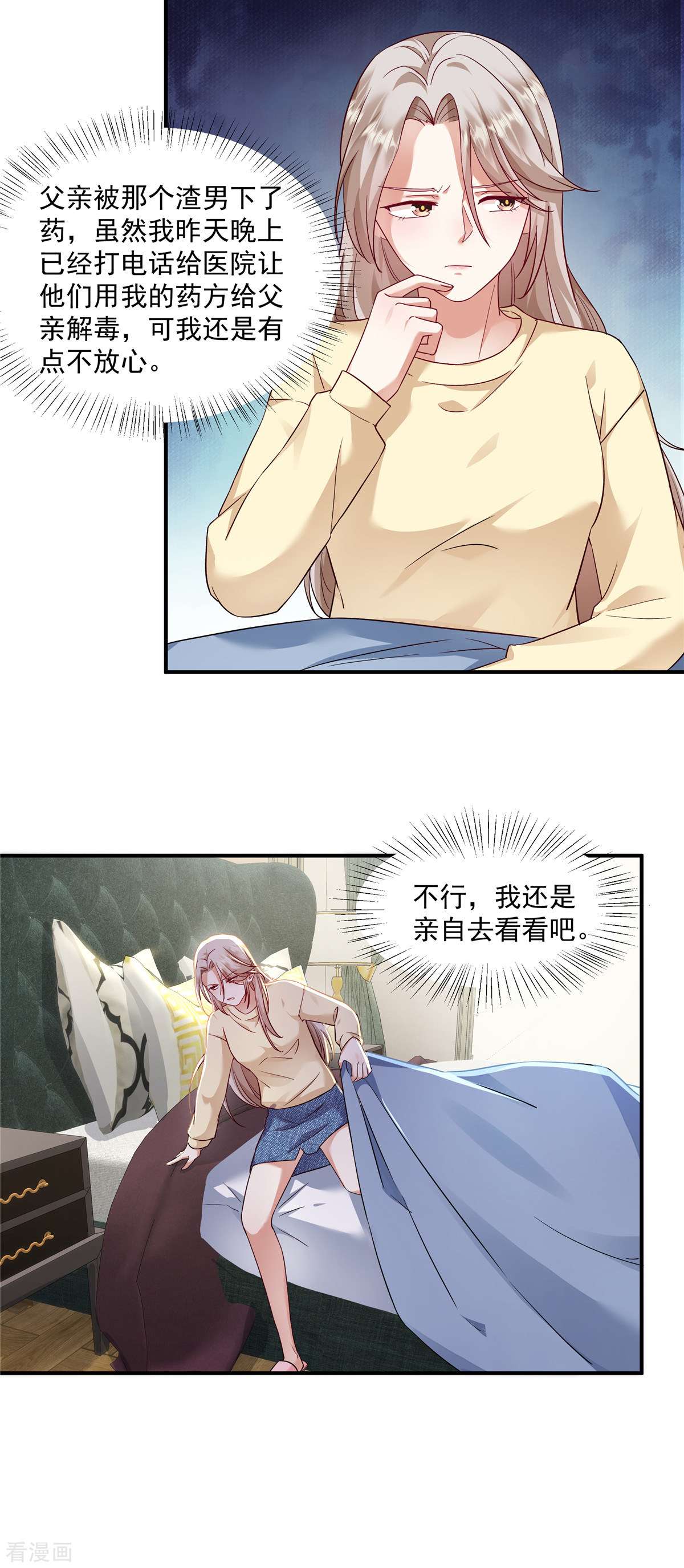 重生虐渣：娇养冰山总裁4话