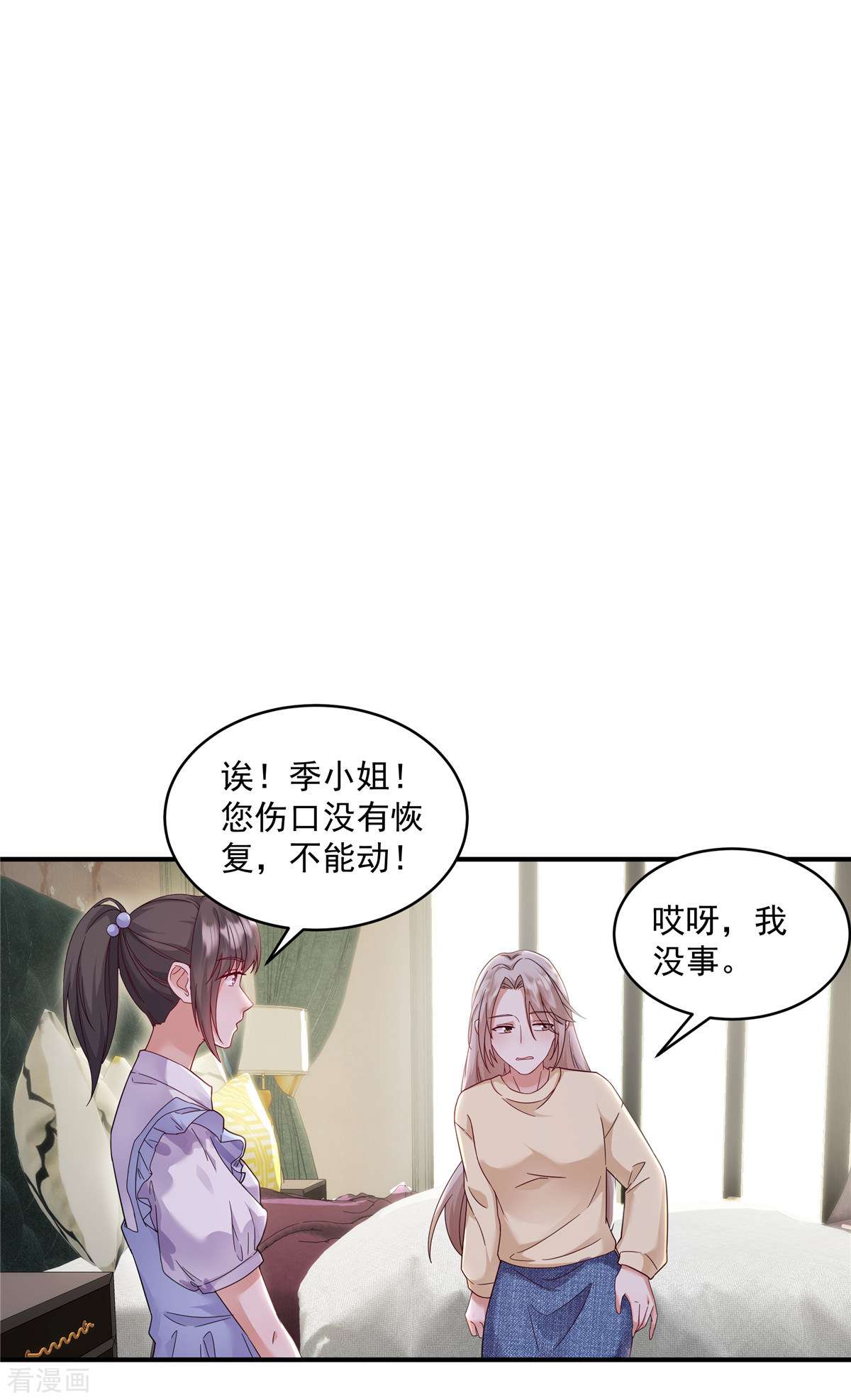 重生虐渣：娇养冰山总裁4话