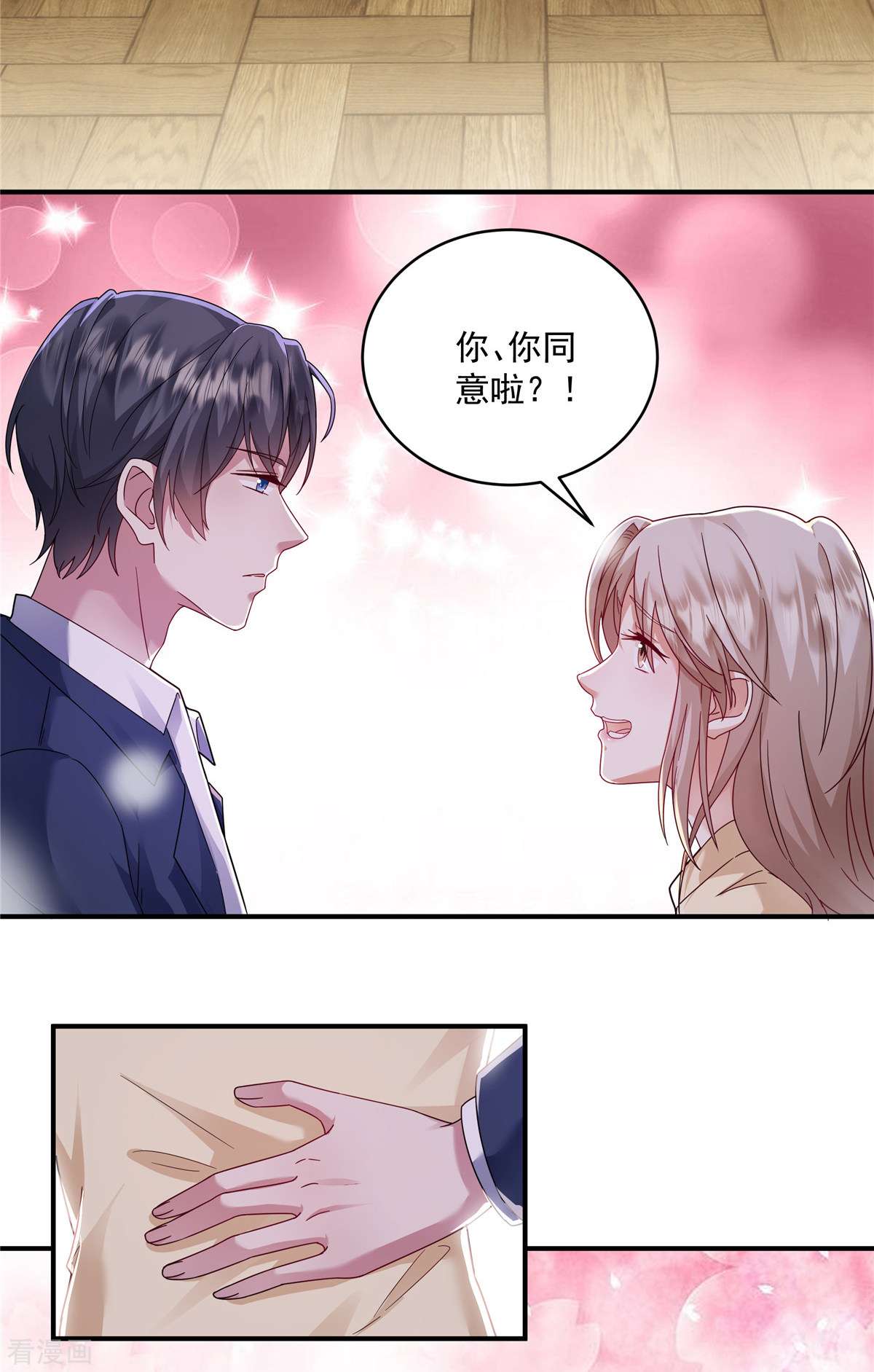 重生虐渣：娇养冰山总裁4话