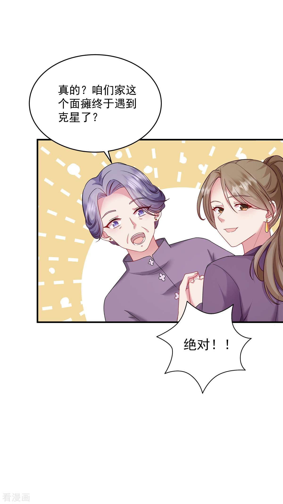 重生虐渣：娇养冰山总裁4话