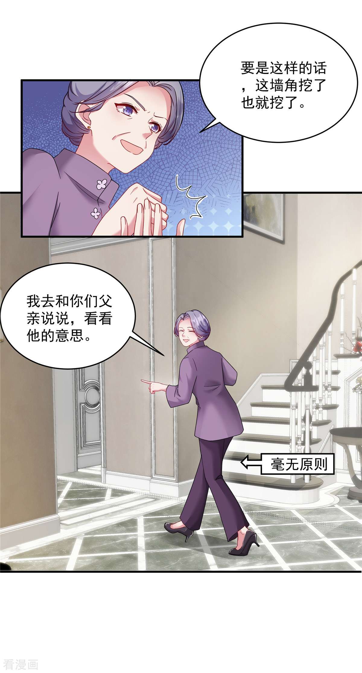 重生虐渣：娇养冰山总裁4话