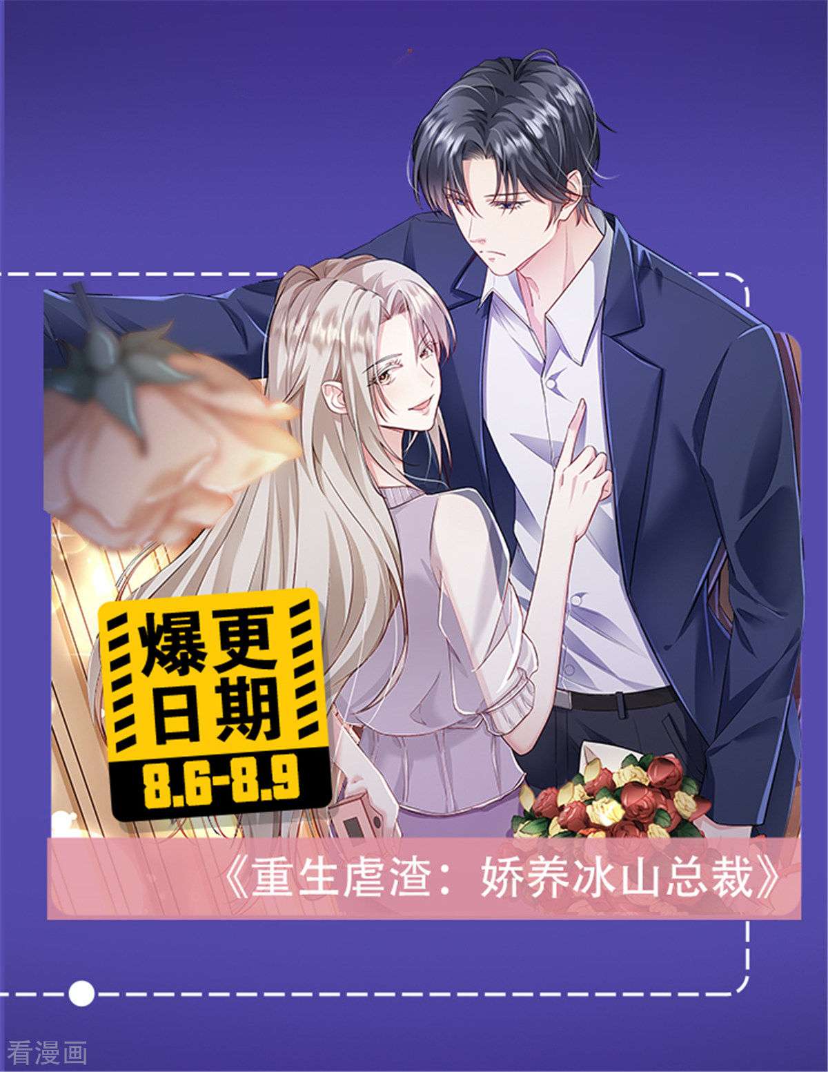 重生虐渣：娇养冰山总裁5话