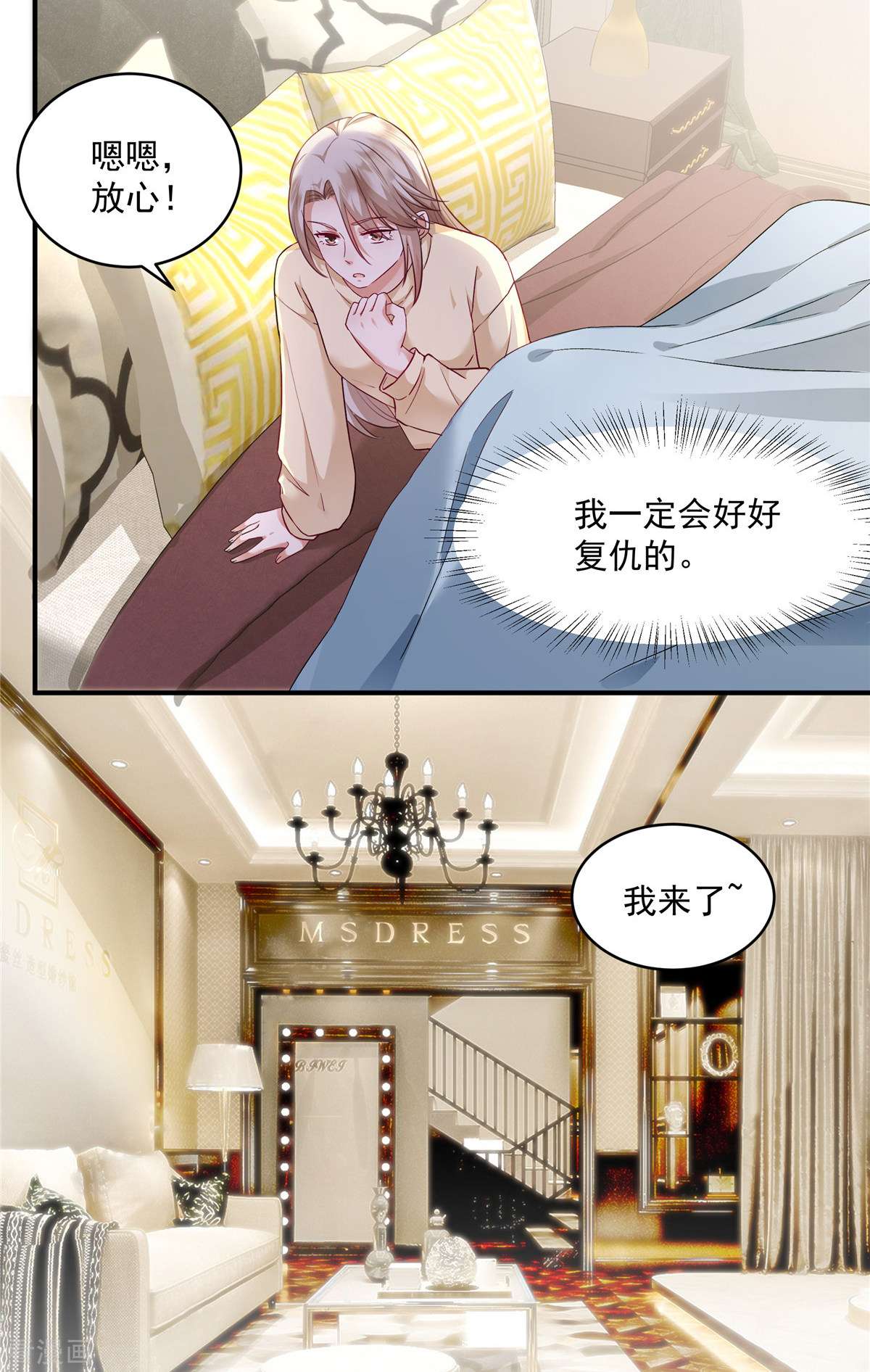 重生虐渣：娇养冰山总裁5话