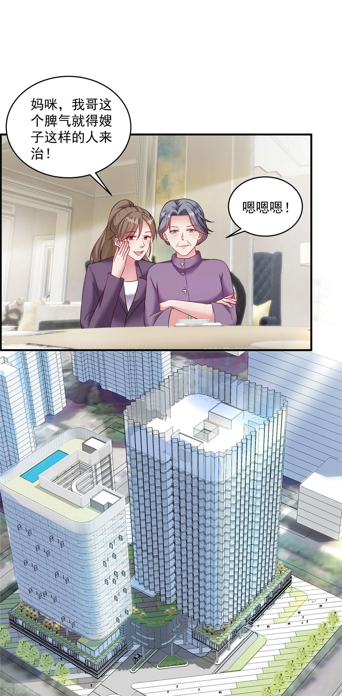 重生虐渣：娇养冰山总裁6话