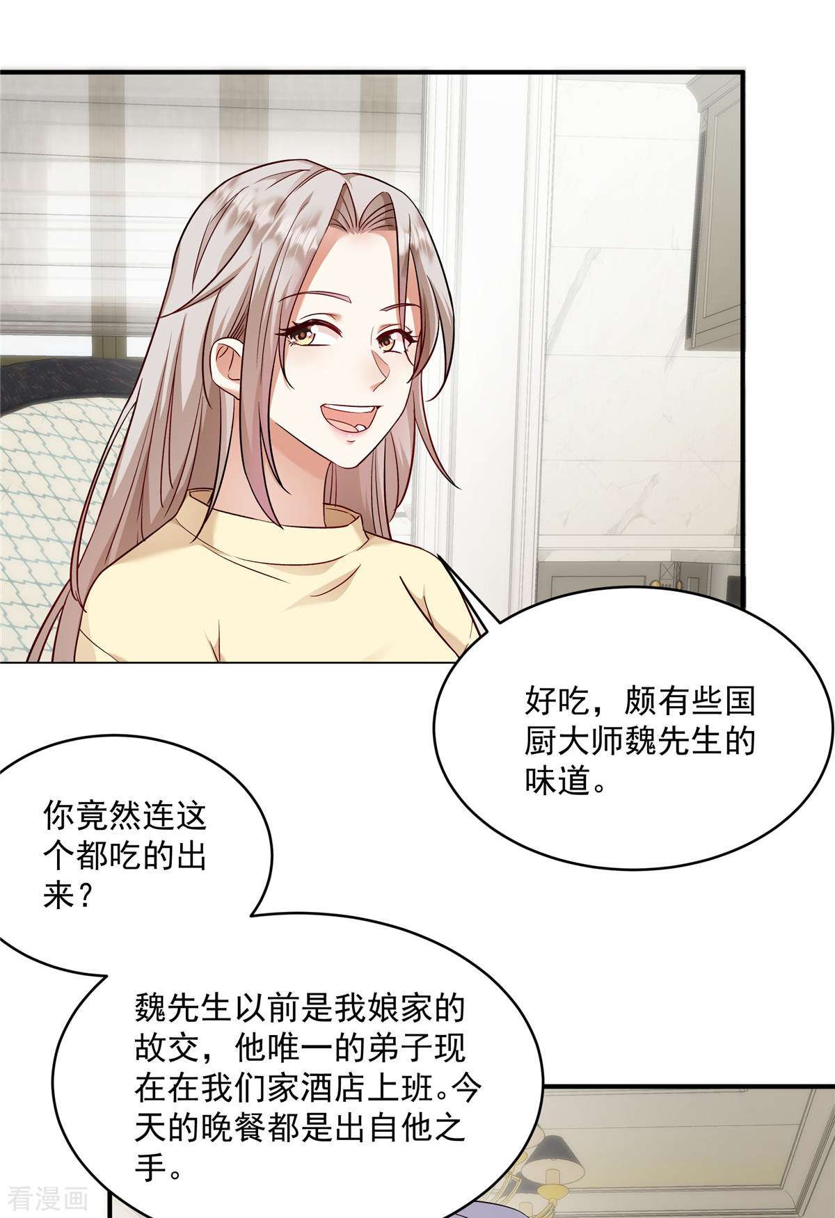 重生虐渣：娇养冰山总裁6话