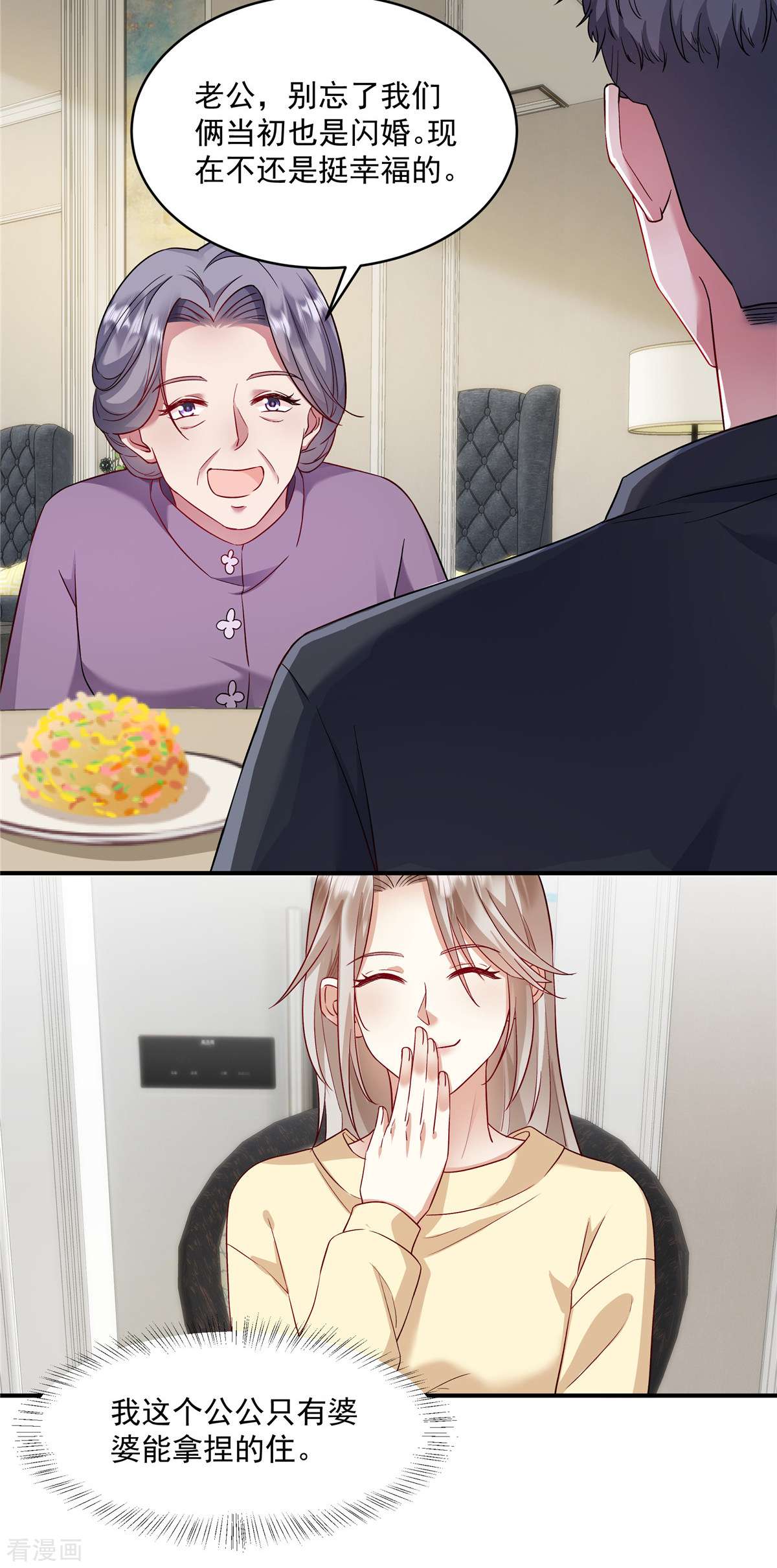 重生虐渣：娇养冰山总裁6话