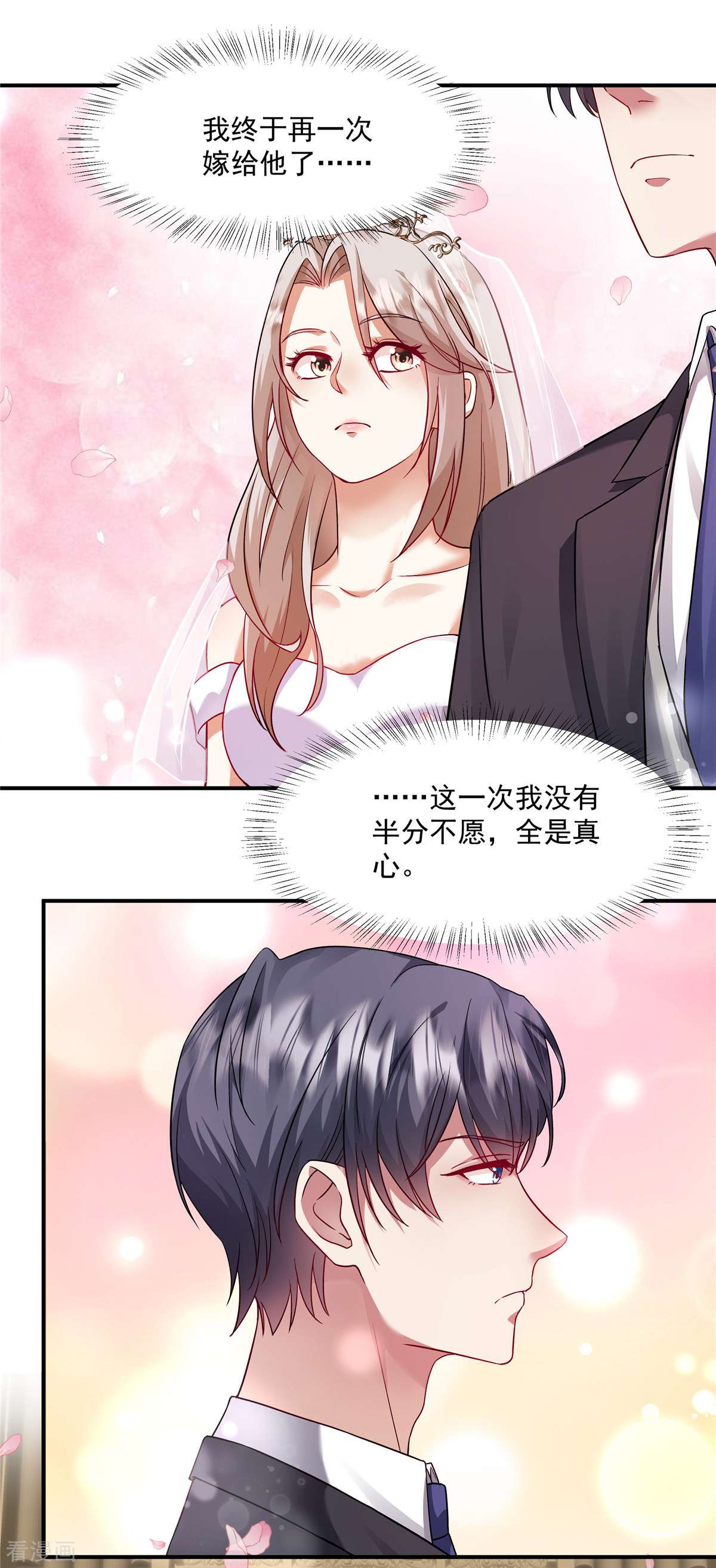 重生虐渣：娇养冰山总裁7话