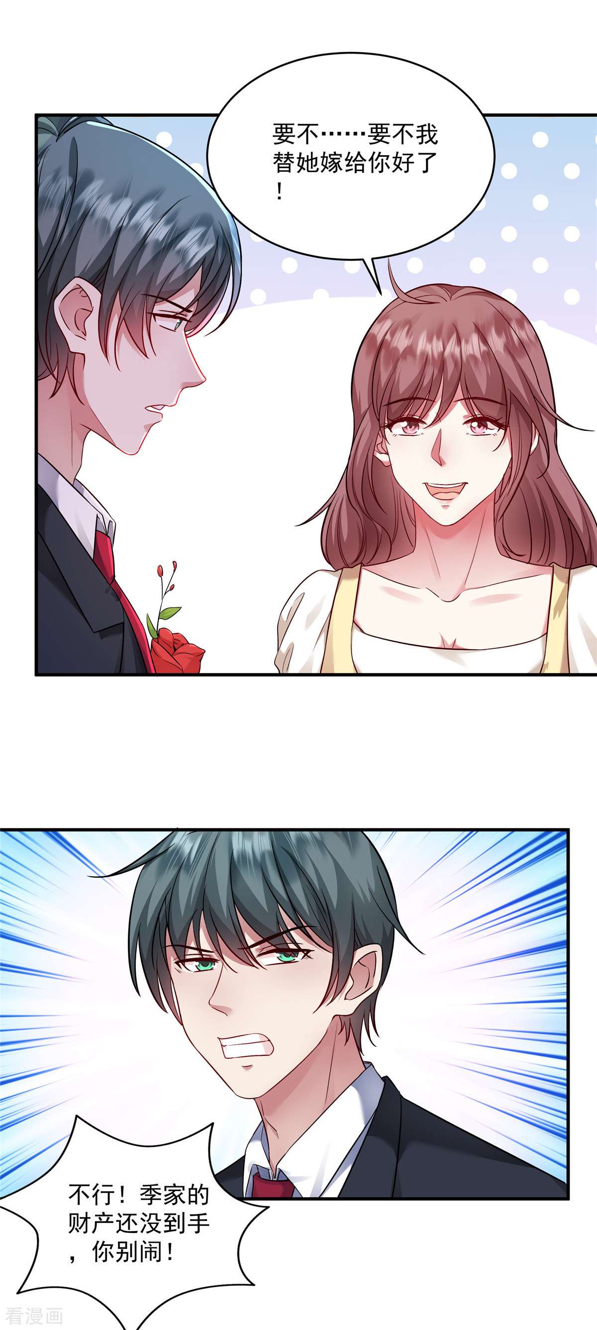 重生虐渣：娇养冰山总裁7话