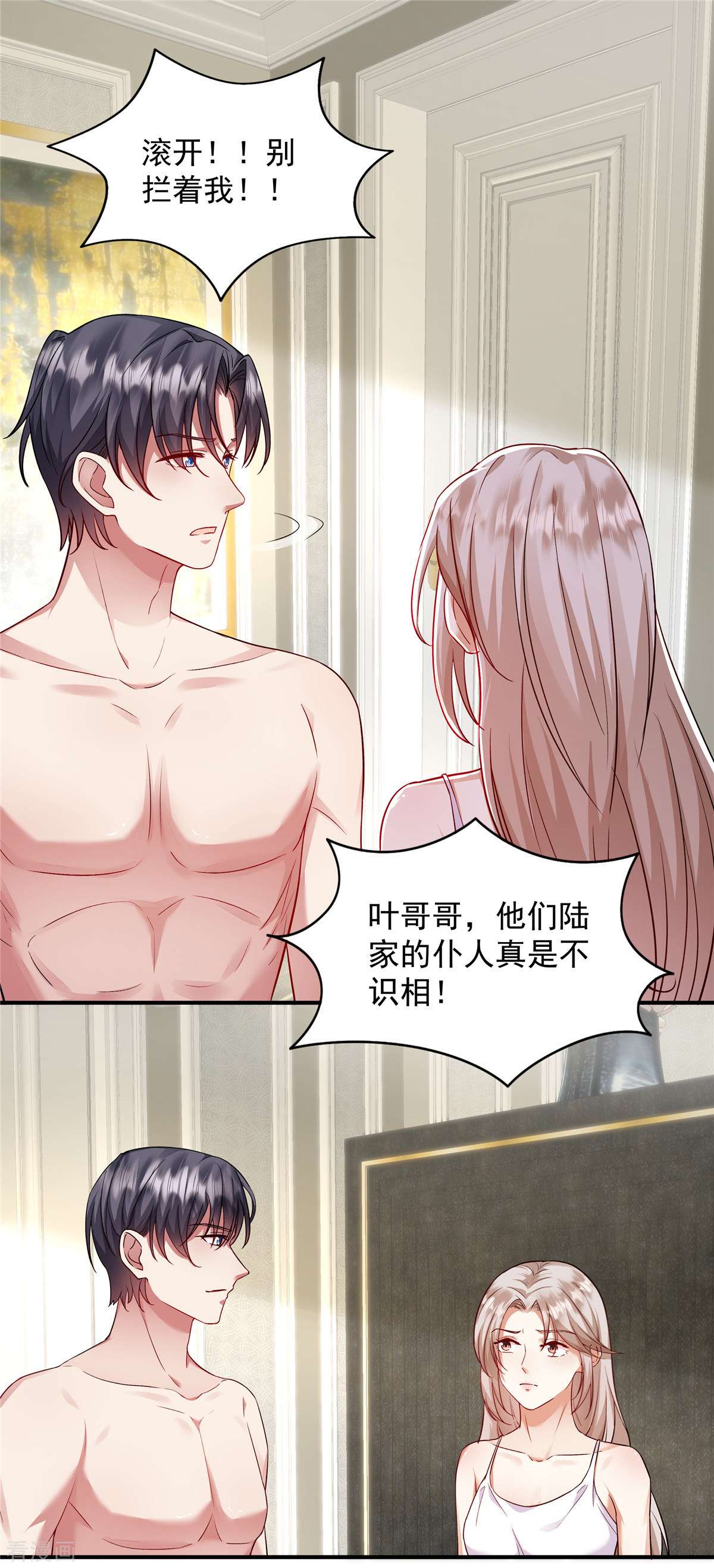 重生虐渣：娇养冰山总裁8话