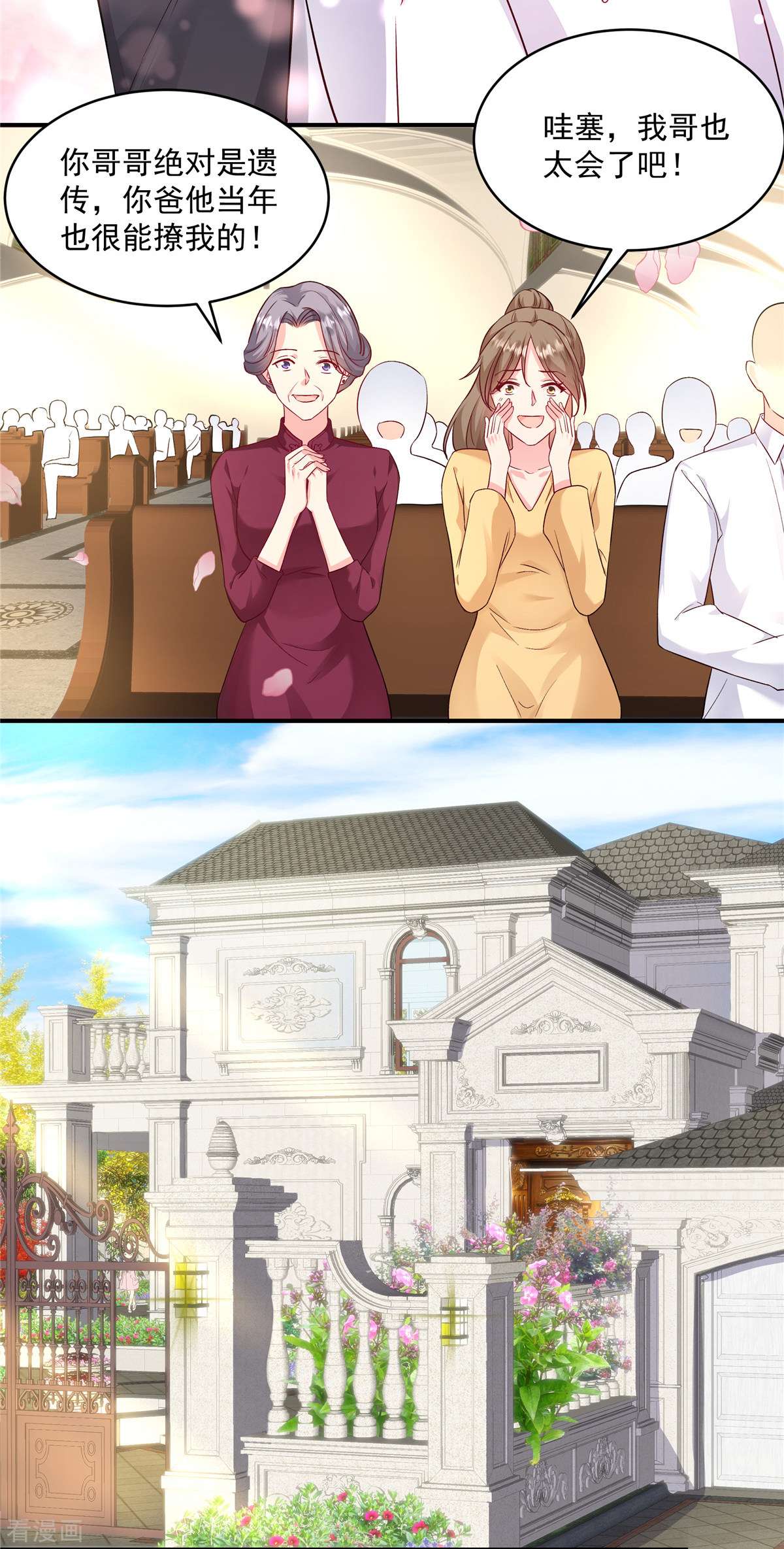 重生虐渣：娇养冰山总裁8话