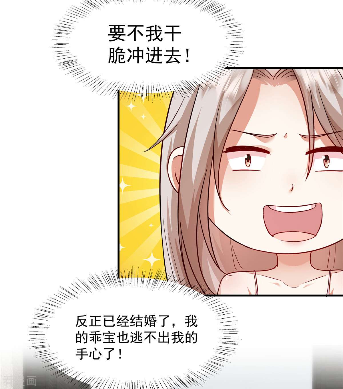 重生虐渣：娇养冰山总裁8话