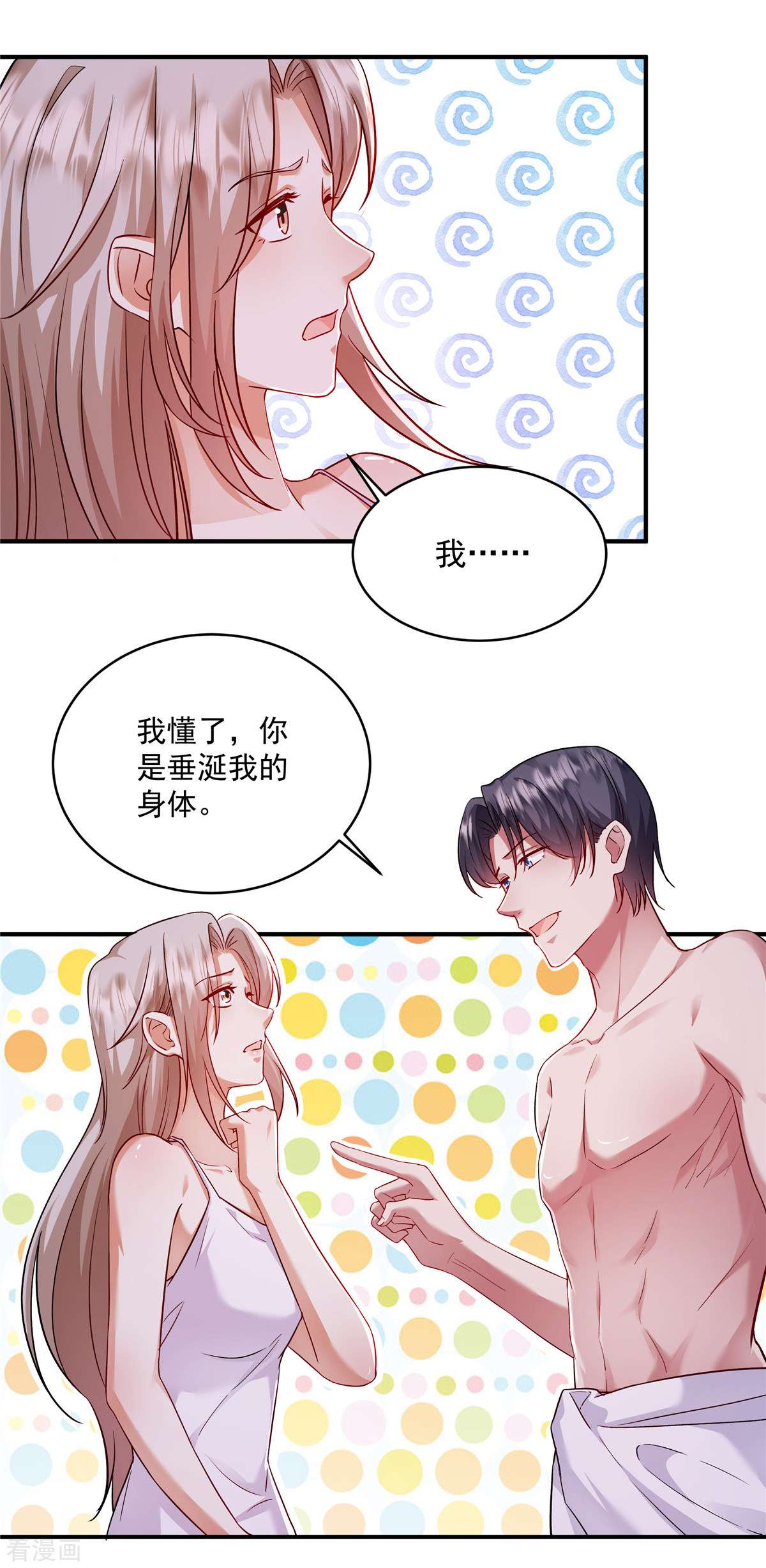 重生虐渣：娇养冰山总裁8话