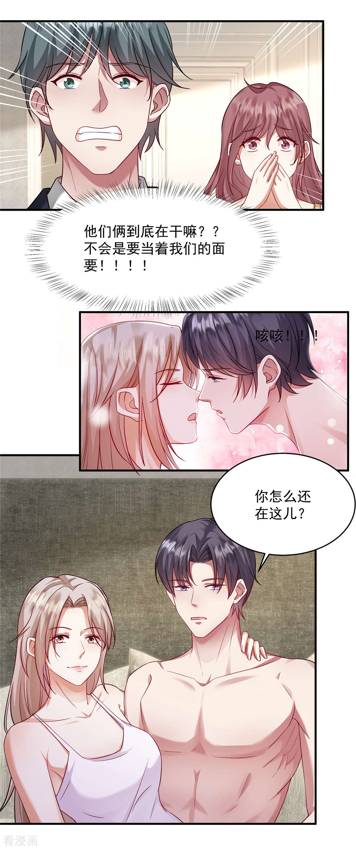 重生虐渣：娇养冰山总裁9话