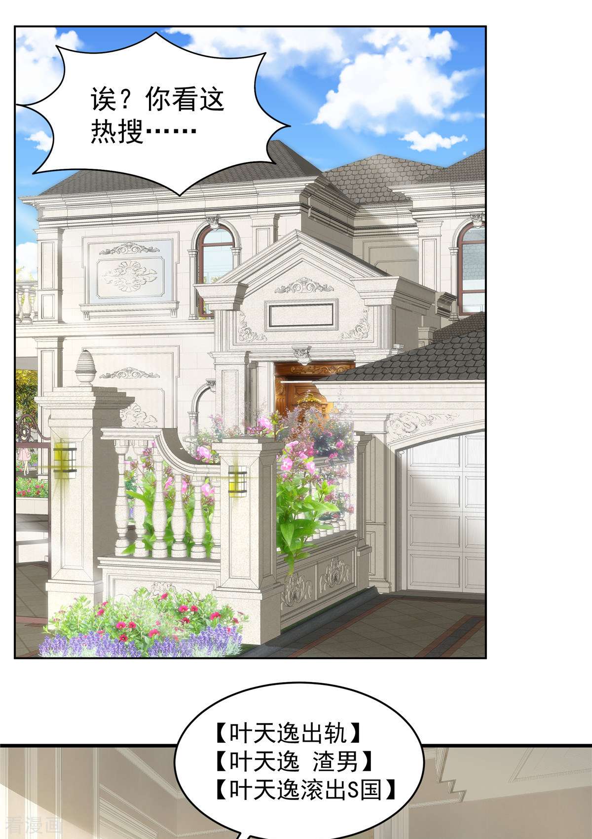 重生虐渣：娇养冰山总裁10话