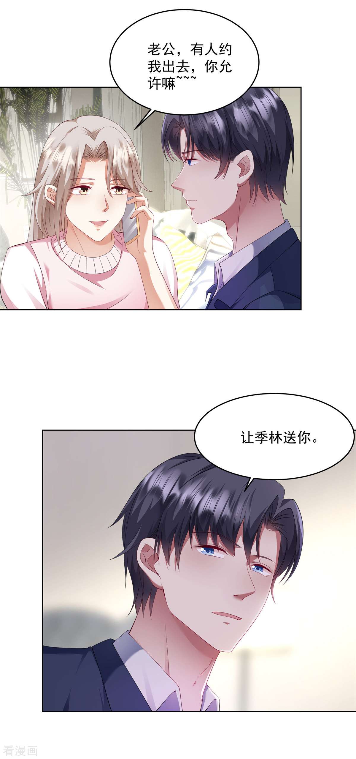 重生虐渣：娇养冰山总裁11话